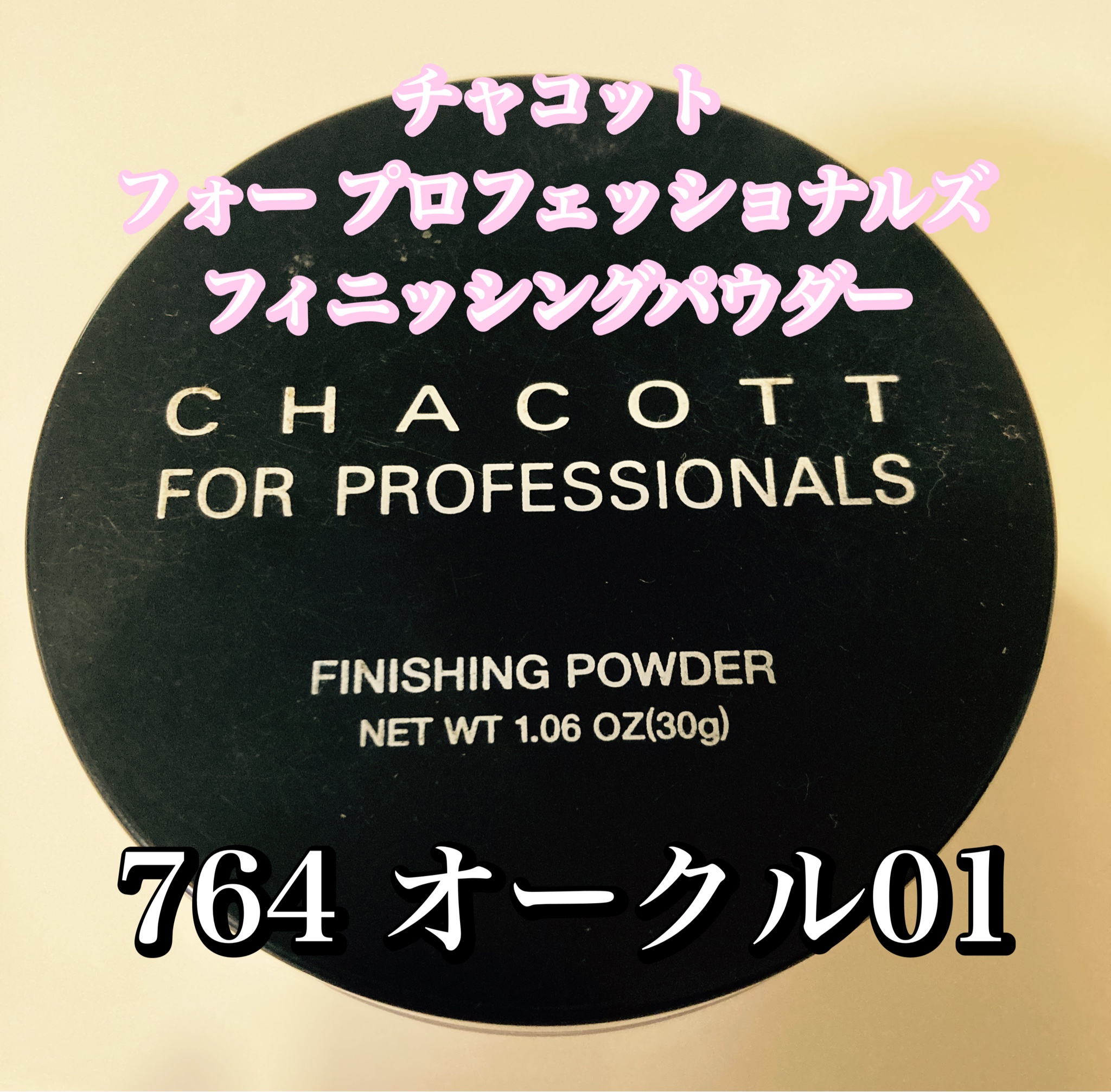 Chacott COSMETICS(チャコット・コスメティクス) / フィニッシング パウダー オークル01／764 の公式商品情報｜美容・化粧品情報はアットコスメ