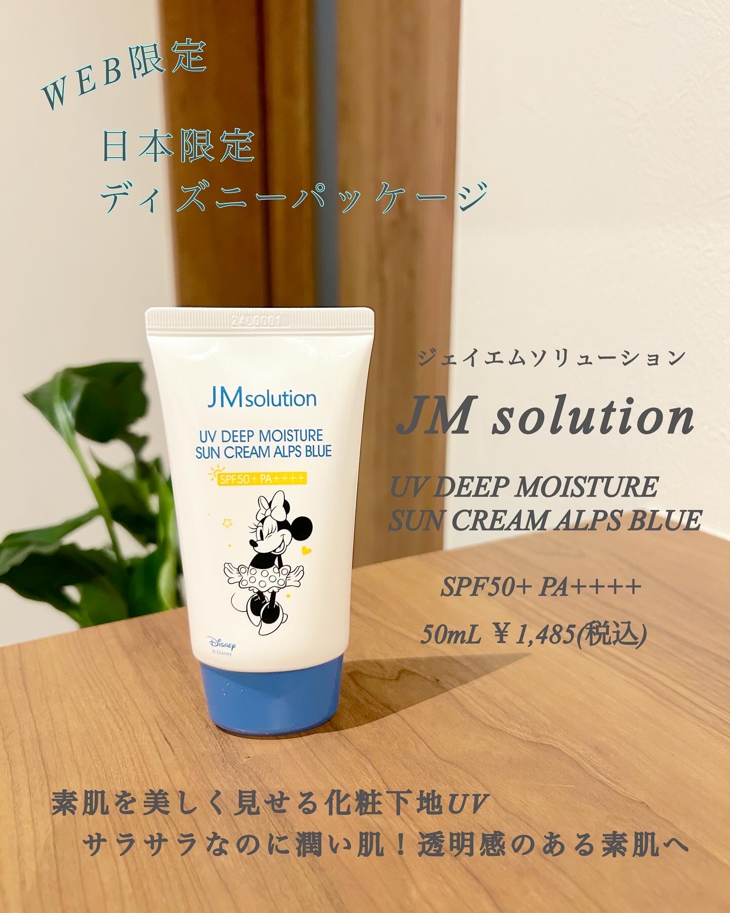 JM solution-Japan Edition- / UVディープモイスチャーサンクリーム マリングリーン  50mlの公式商品情報｜美容・化粧品情報はアットコスメ