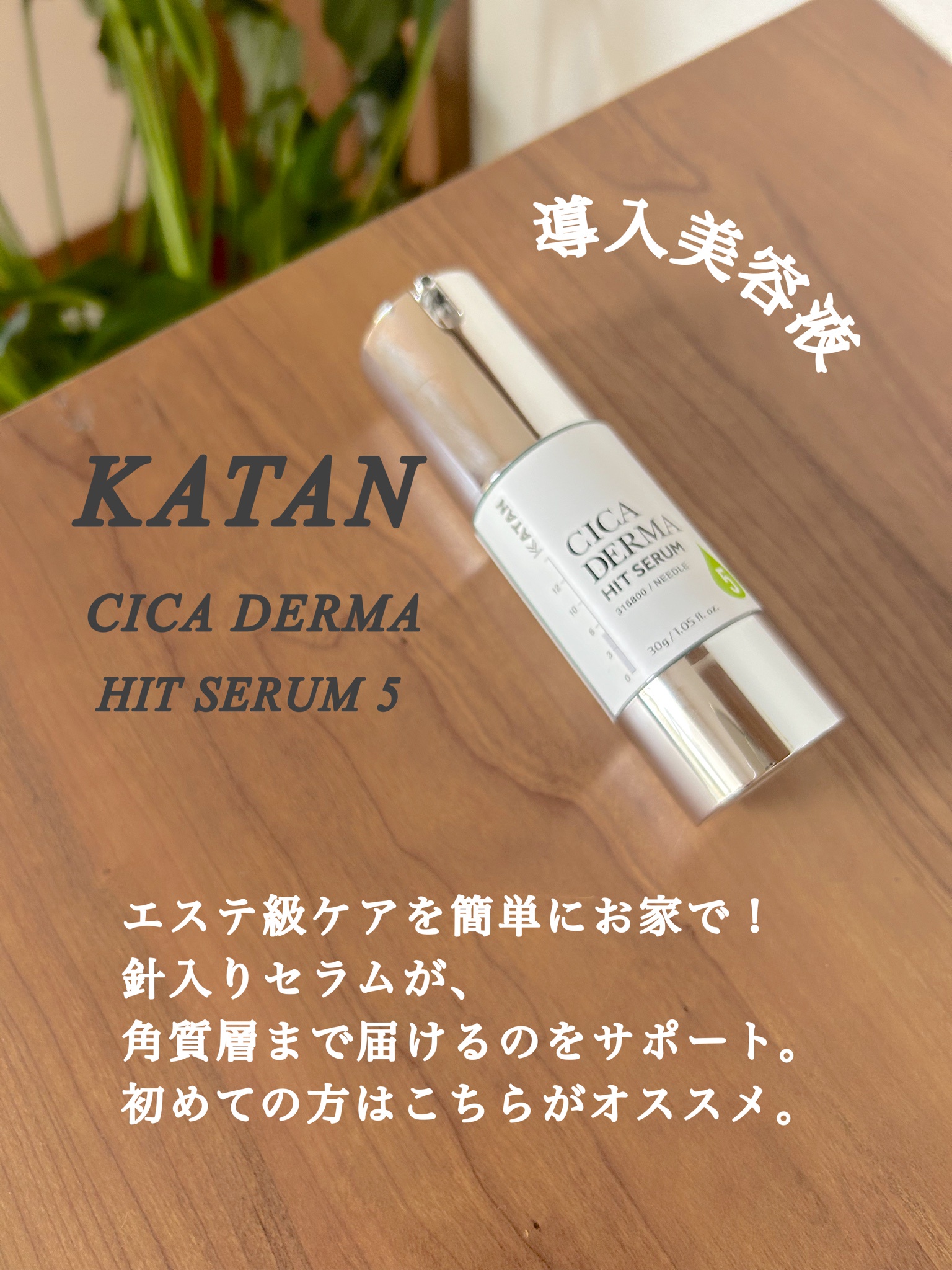 335. KATAN ニードル　ダーマヒットセラム5 30g 2本セット KATAN CICA ダーマヒットセラム5 30g クレンジングバーム シカ
