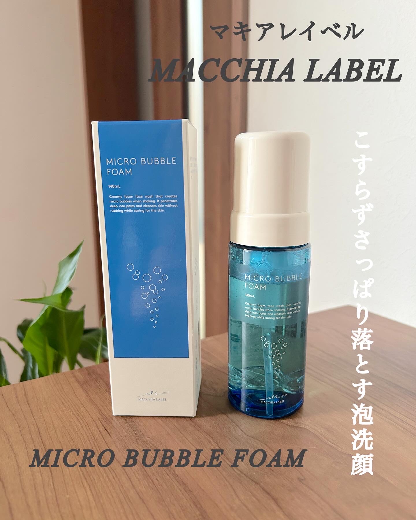 Macchia Label(マキアレイベル) / マイクロバブルフォームaの