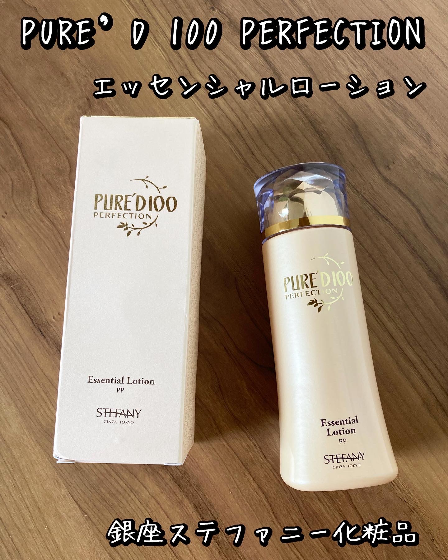 ピュアード100 / エッセンシャルローションの商品情報｜美容・化粧品