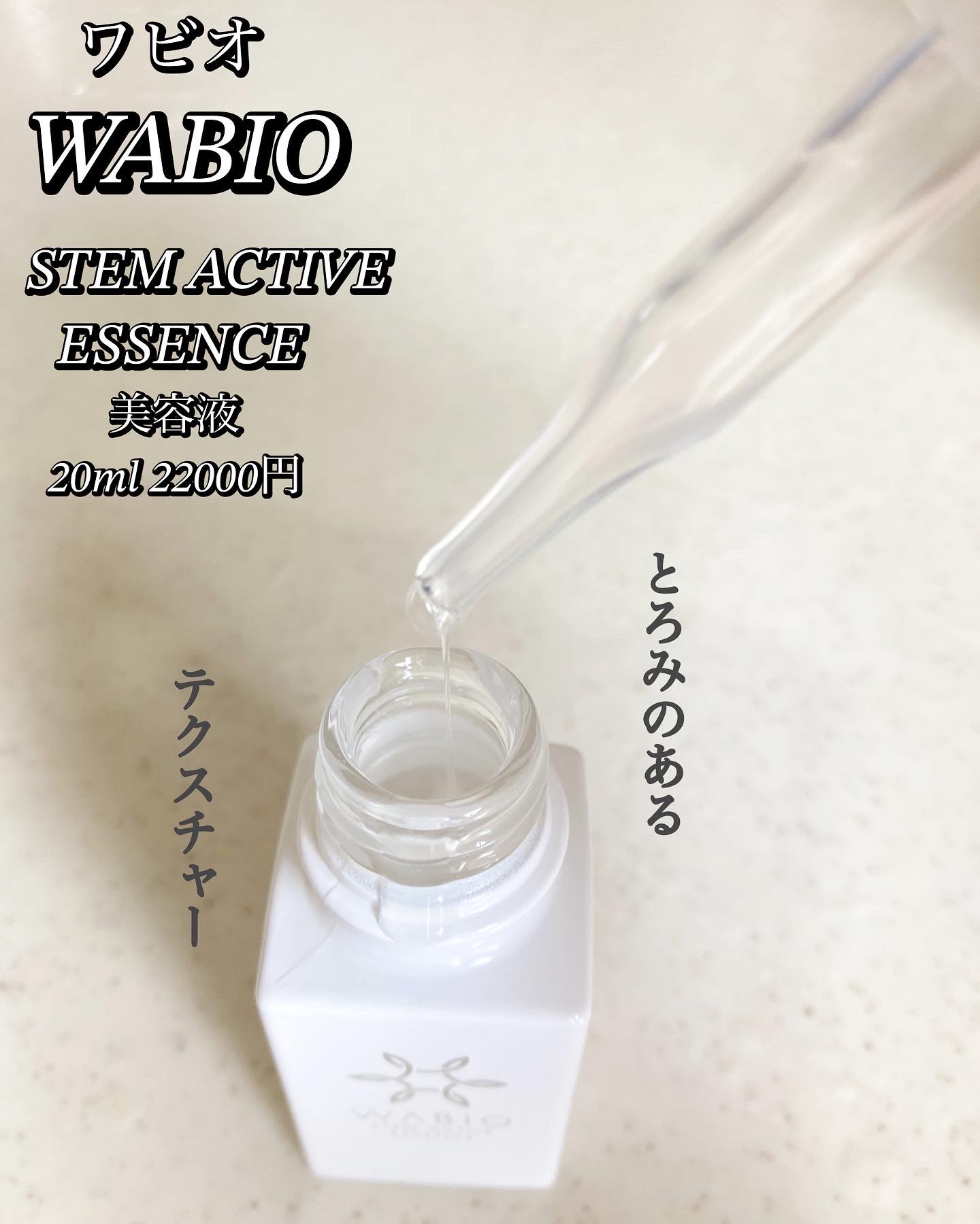 WABIO(ワビオ) / ステム アクティブ エッセンスの公式商品情報｜美容