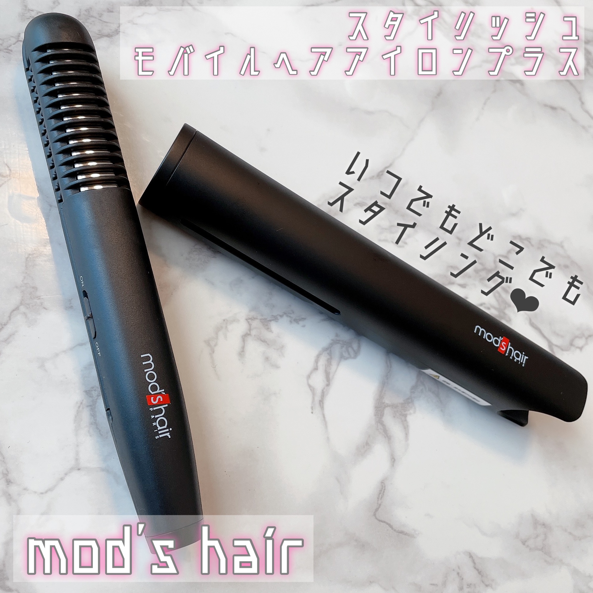 モッズ・ヘア モバイルヘアアイロンプラス MHS-1240-K