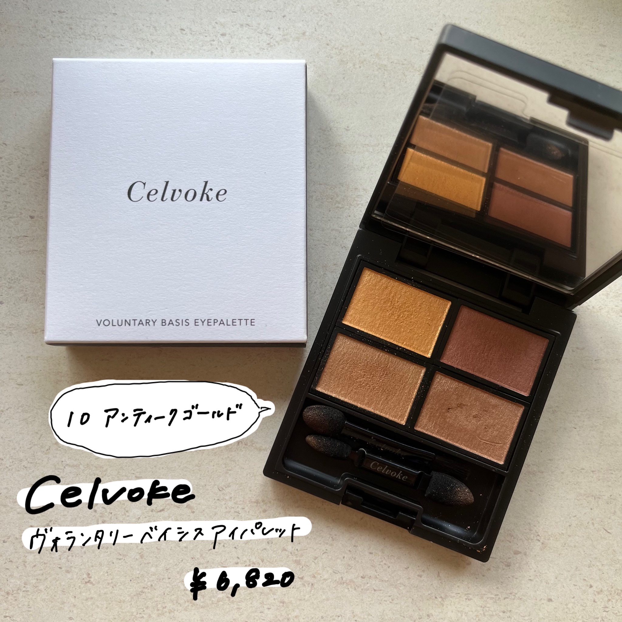 Celvoke / ヴォランタリーベイシス アイパレットの公式商品情報｜美容