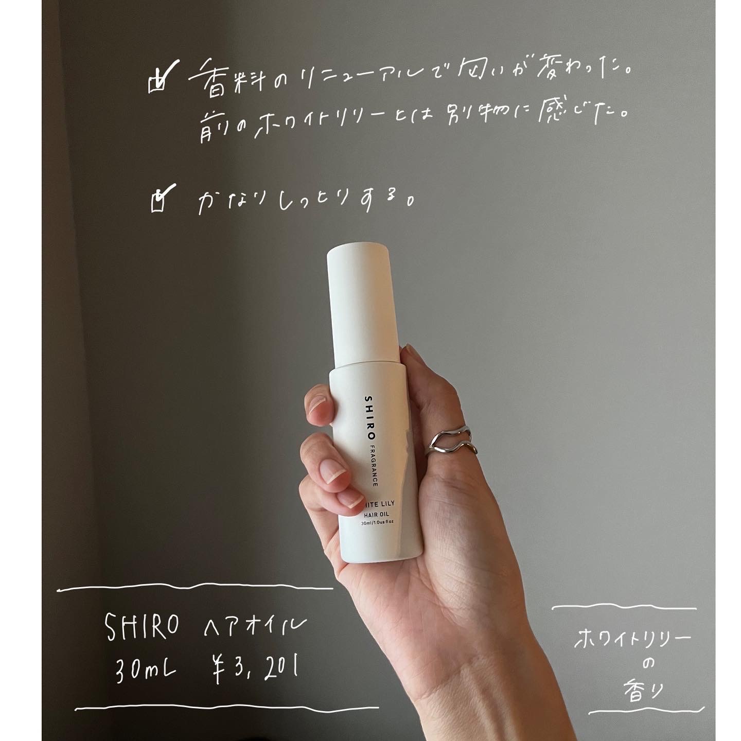 SHIRO / ホワイトリリー ヘアオイルの公式商品情報｜美容・化粧品情報