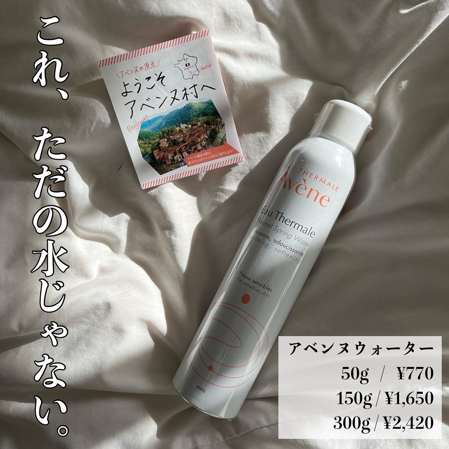 アベンヌ ウォーター 化粧水 敏感肌用 150g 新品・未開封品 最大53