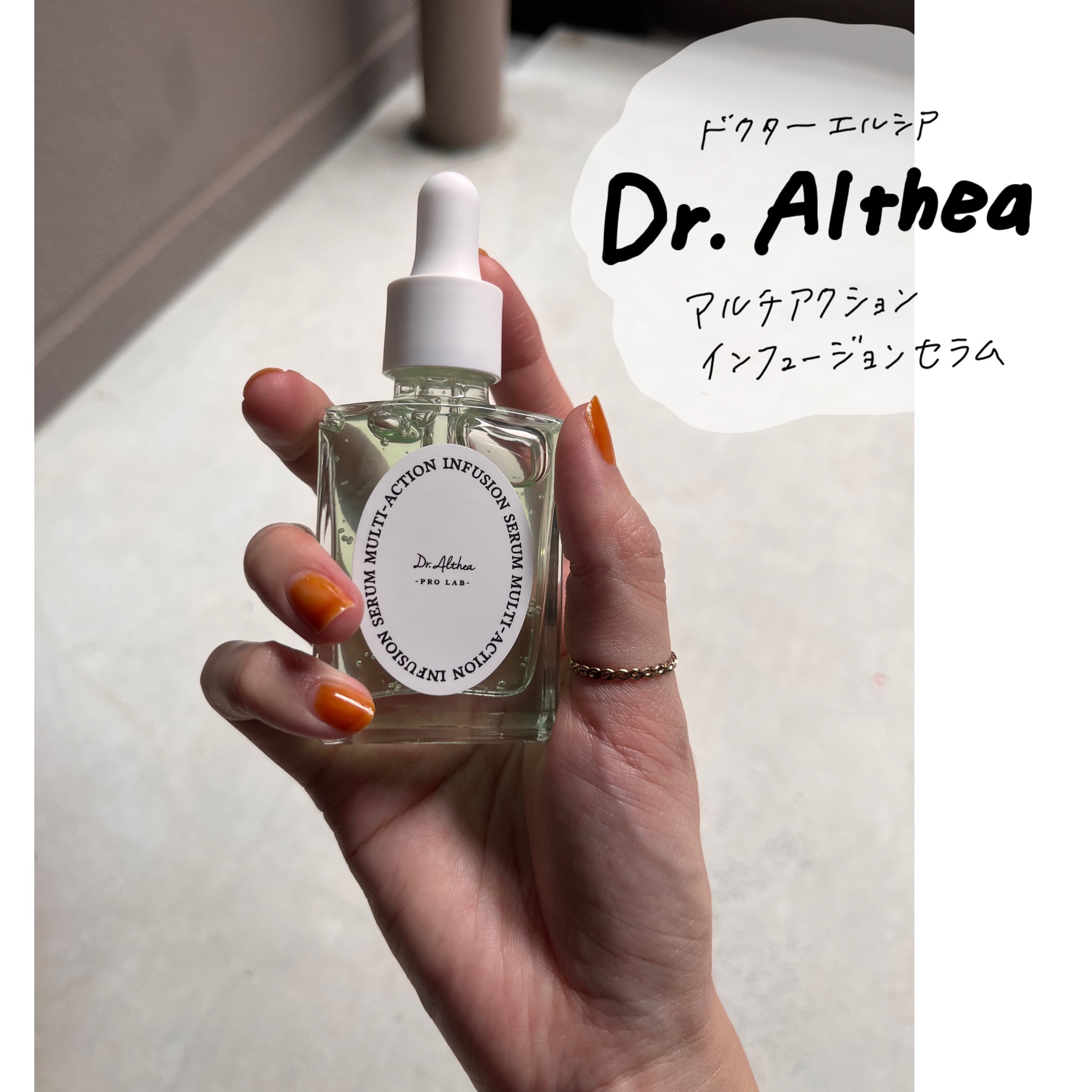 Dr.Althea / マルチアクション インフュージョン セラム(旧)の商品情報