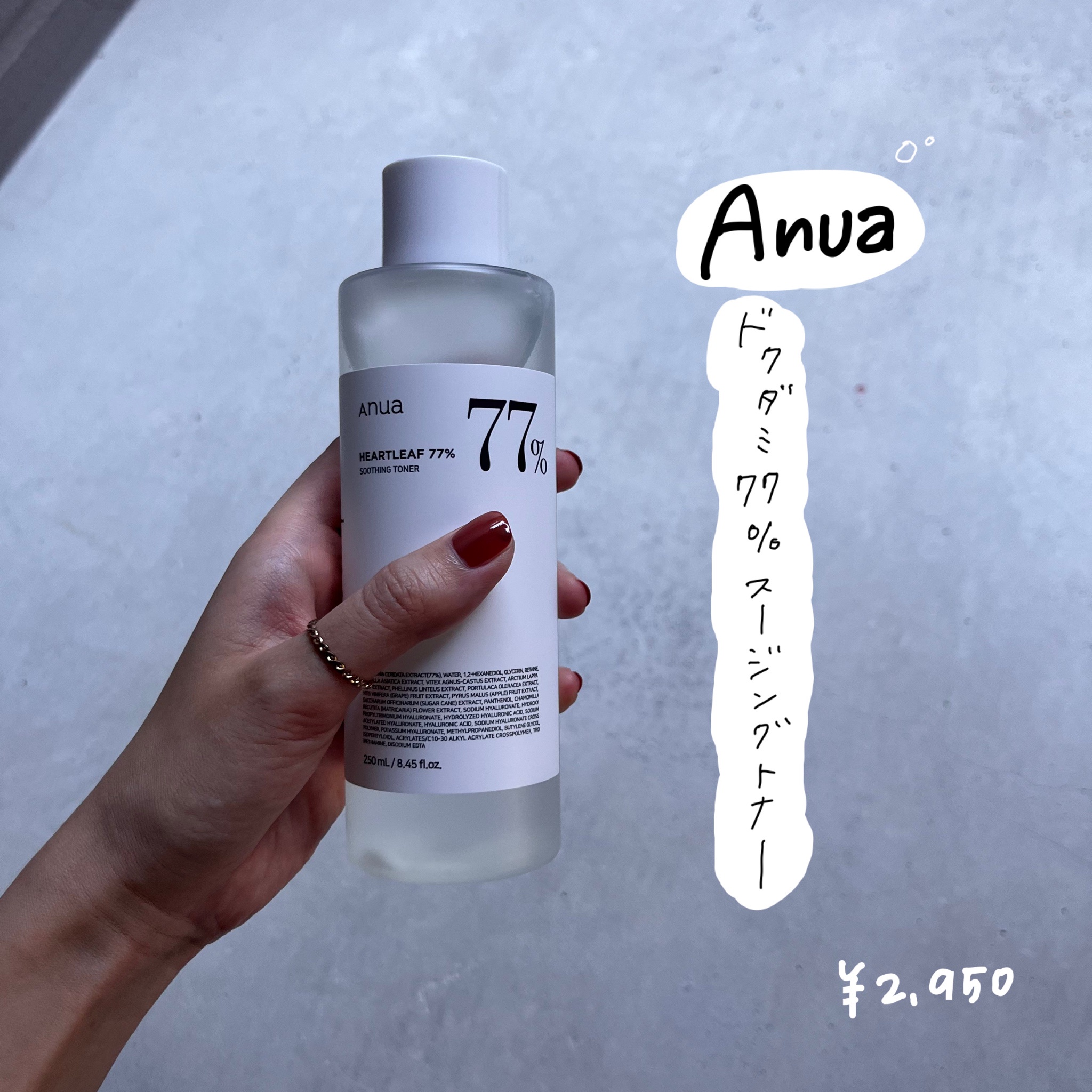 新品未開封] Anua HEARTLEAF77%スージングトナー 250ml - 基礎化粧品