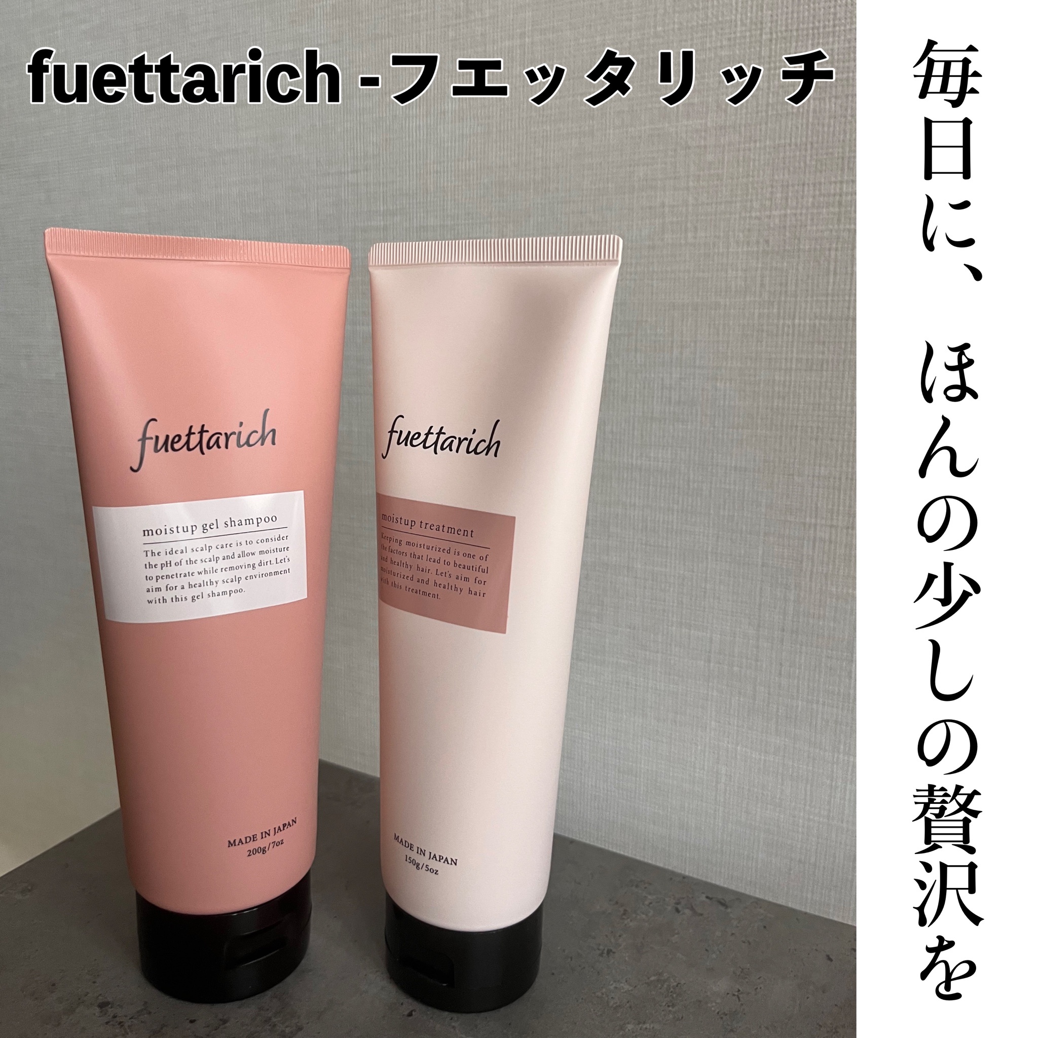 fuettarich フエッタリッチ モイストアップジェルシャンプー 未開封 