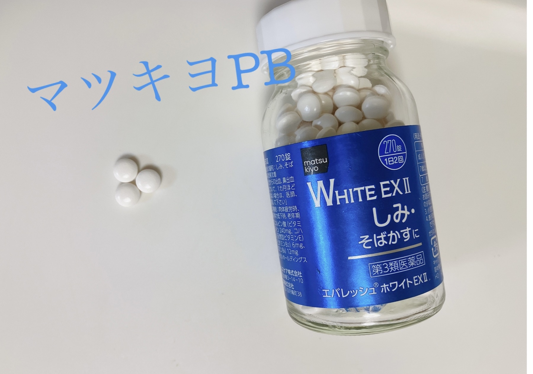 matsukiyo / エバレッシュホワイトEX II (医薬品)の公式商品情報