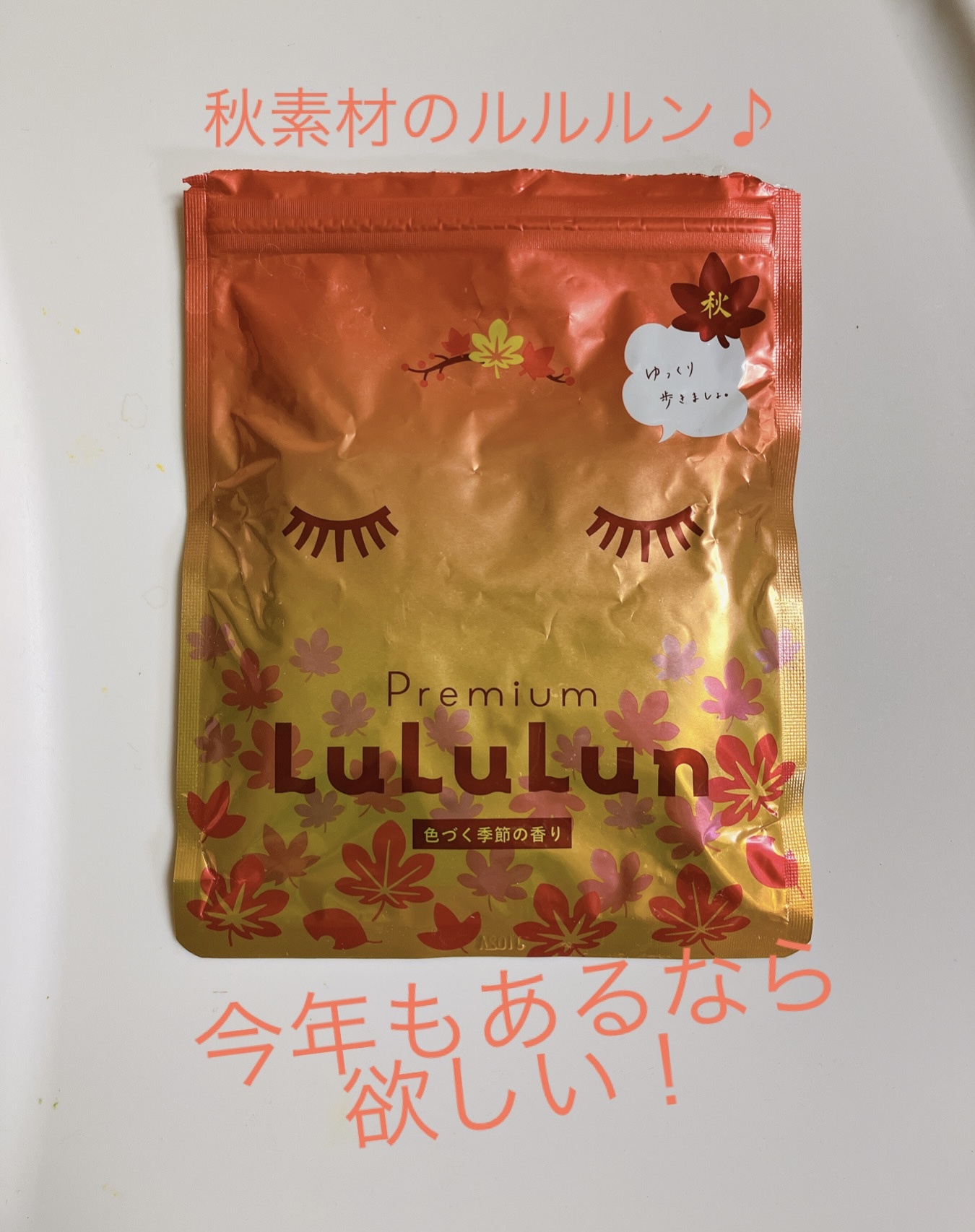 ルルルン / プレミアムルルルンもみじ(色づく季節の香り)の公式商品