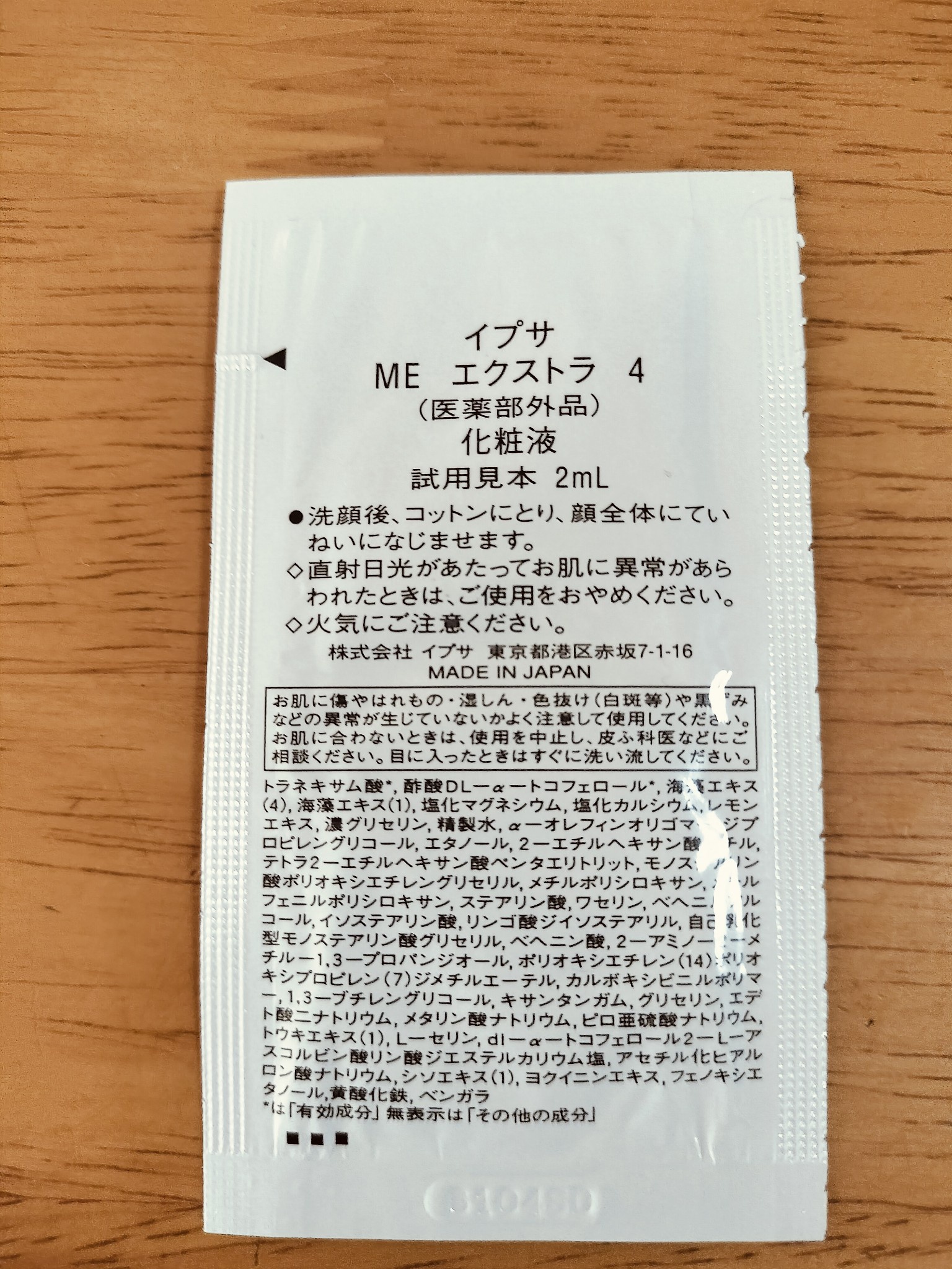 イプサ / ME 4の公式商品情報｜美容・化粧品情報はアットコスメ