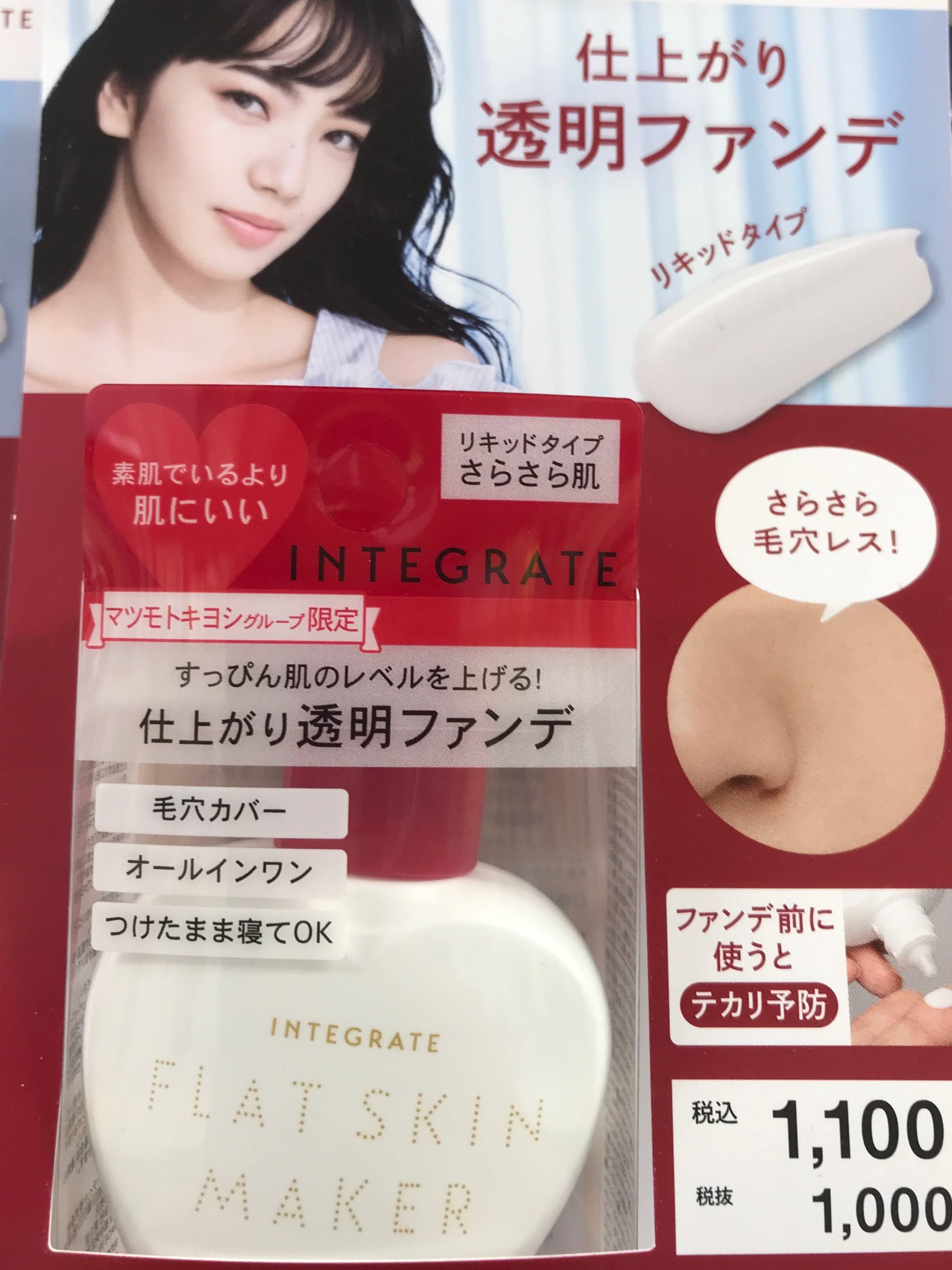 インテグレート / フラットスキンメーカー Nの公式商品情報｜美容