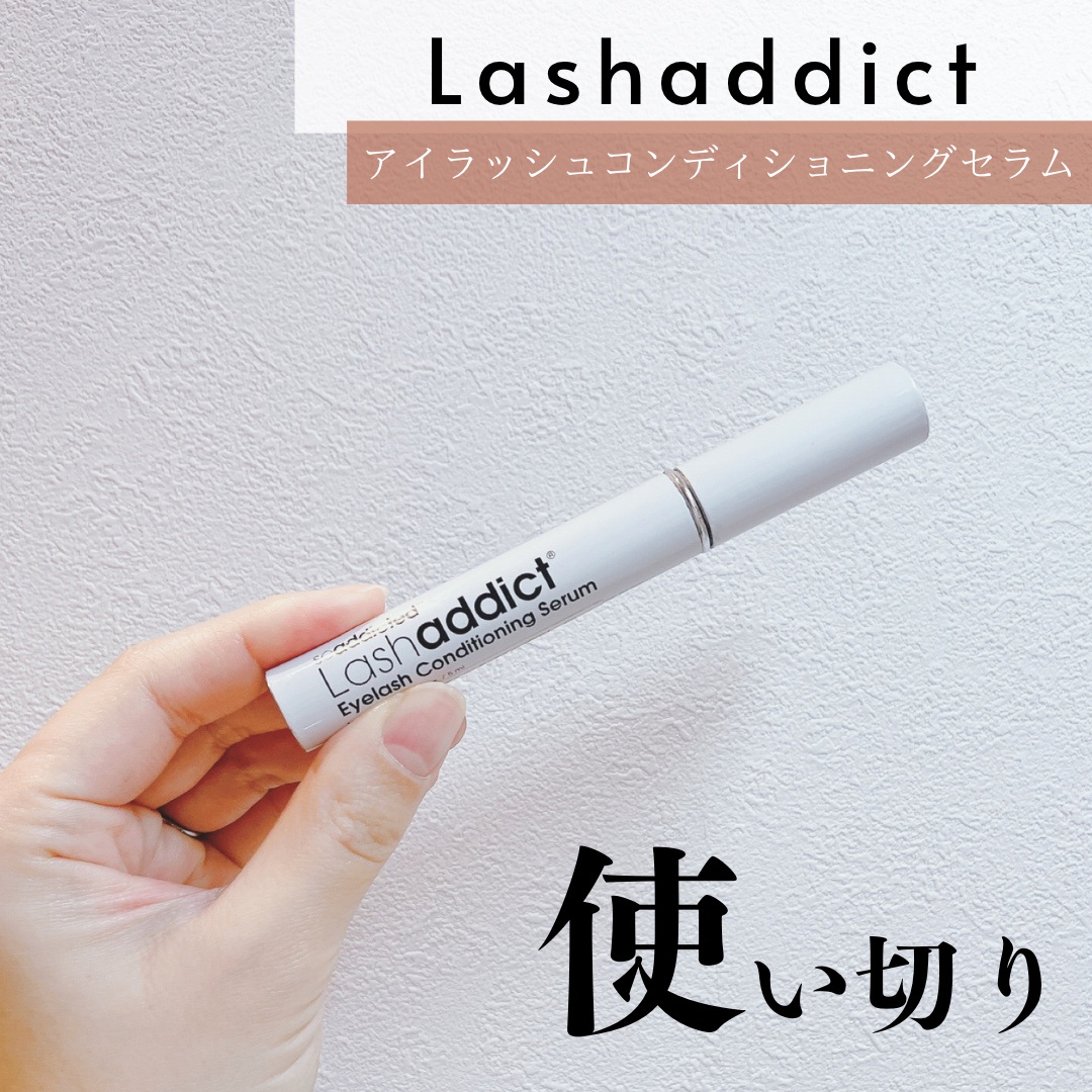 Lashaddict / ラッシュアディクト アイラッシュコンディショニング 