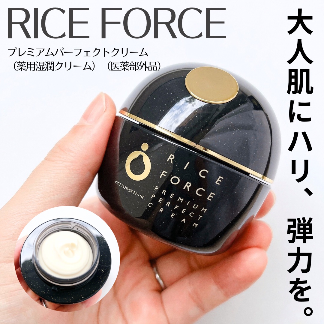 ライスフォース / プレミアムパーフェクトクリーム 30gの公式