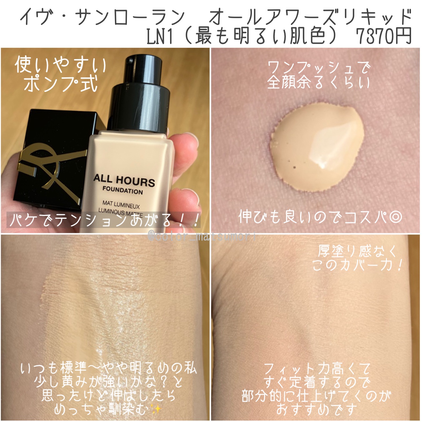 イヴサンローラン LN4 オール アワーズ リキッド SPF39 PA+++⑧ 