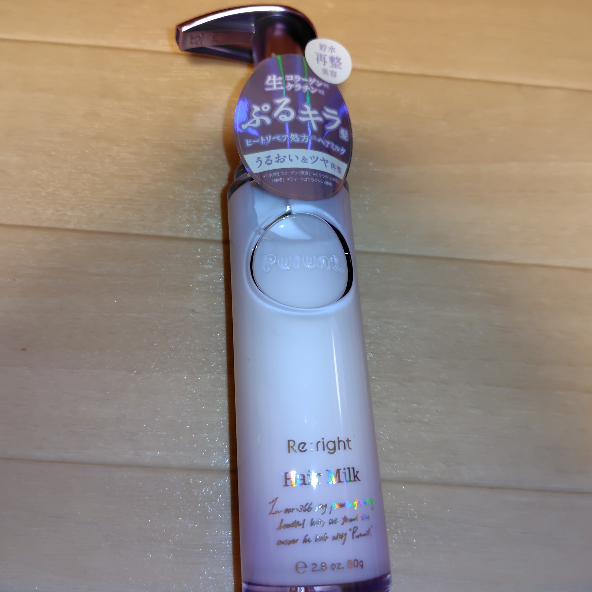Purunt. / プルント リライト美容液ヘアミルク 80gの公式商品