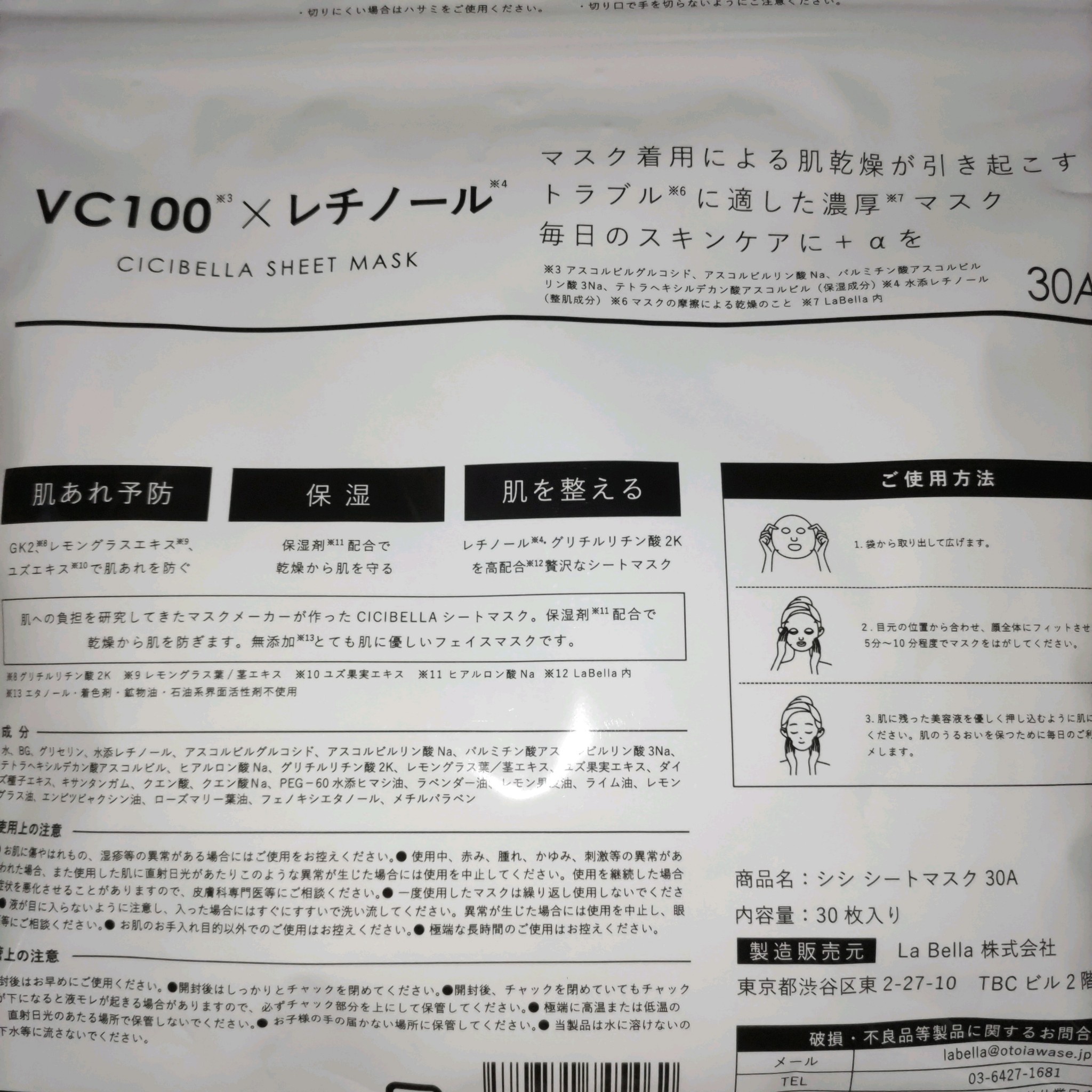 CICIBELLA / CICIBELLA シートマスク VC100＋レチノール 30枚入りの