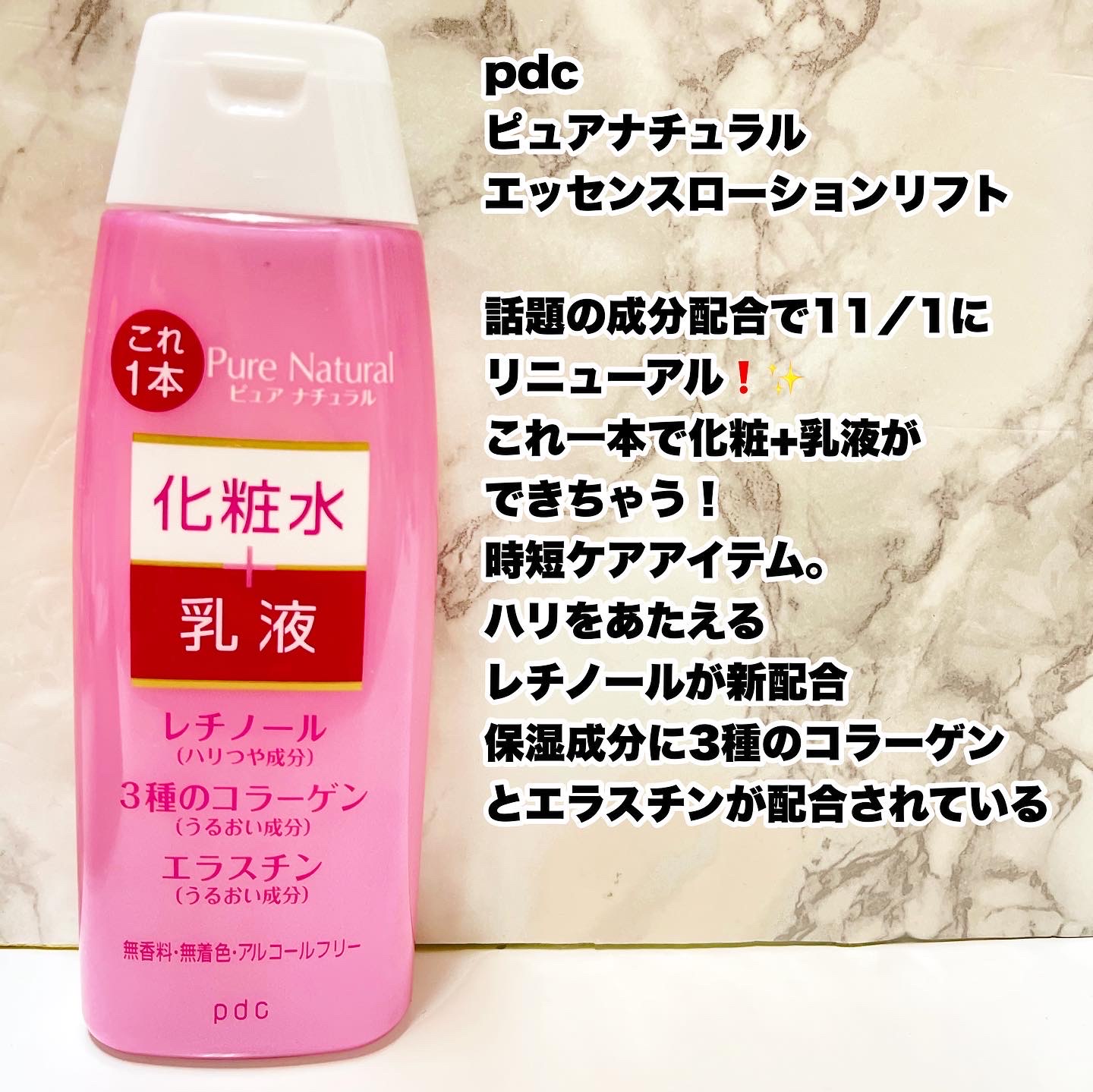 pdc ピュア ナチュラル エッセンスローション リフト (210mL) 化粧水