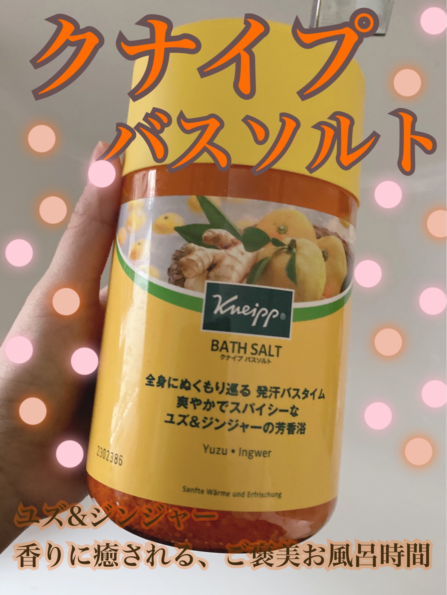 クナイプ / クナイプ バスソルト ユズ＆ジンジャーの香りの公式