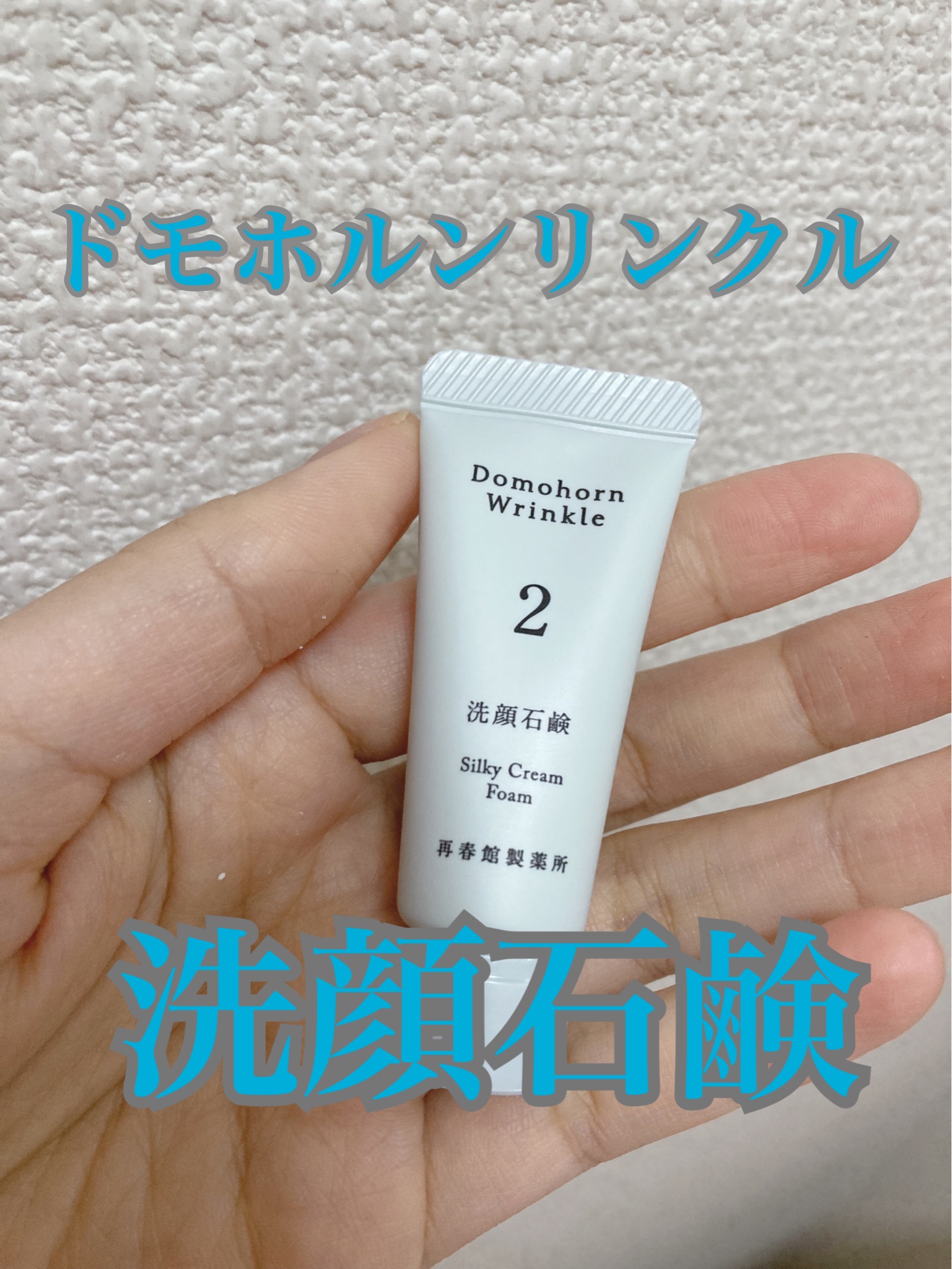 ドモホルンリンクル / 洗顔石鹸 110gの公式商品情報｜美容・化粧品情報 