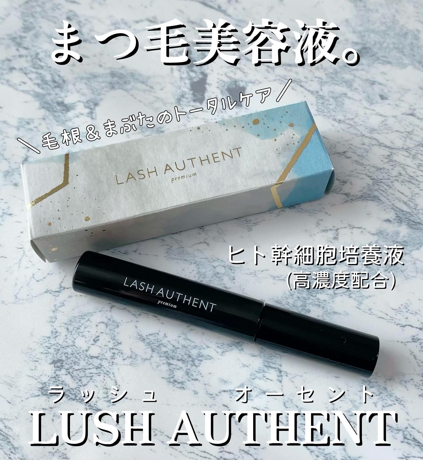 Lash Authent / Lash Authentの公式商品情報｜美容・化粧品情報は
