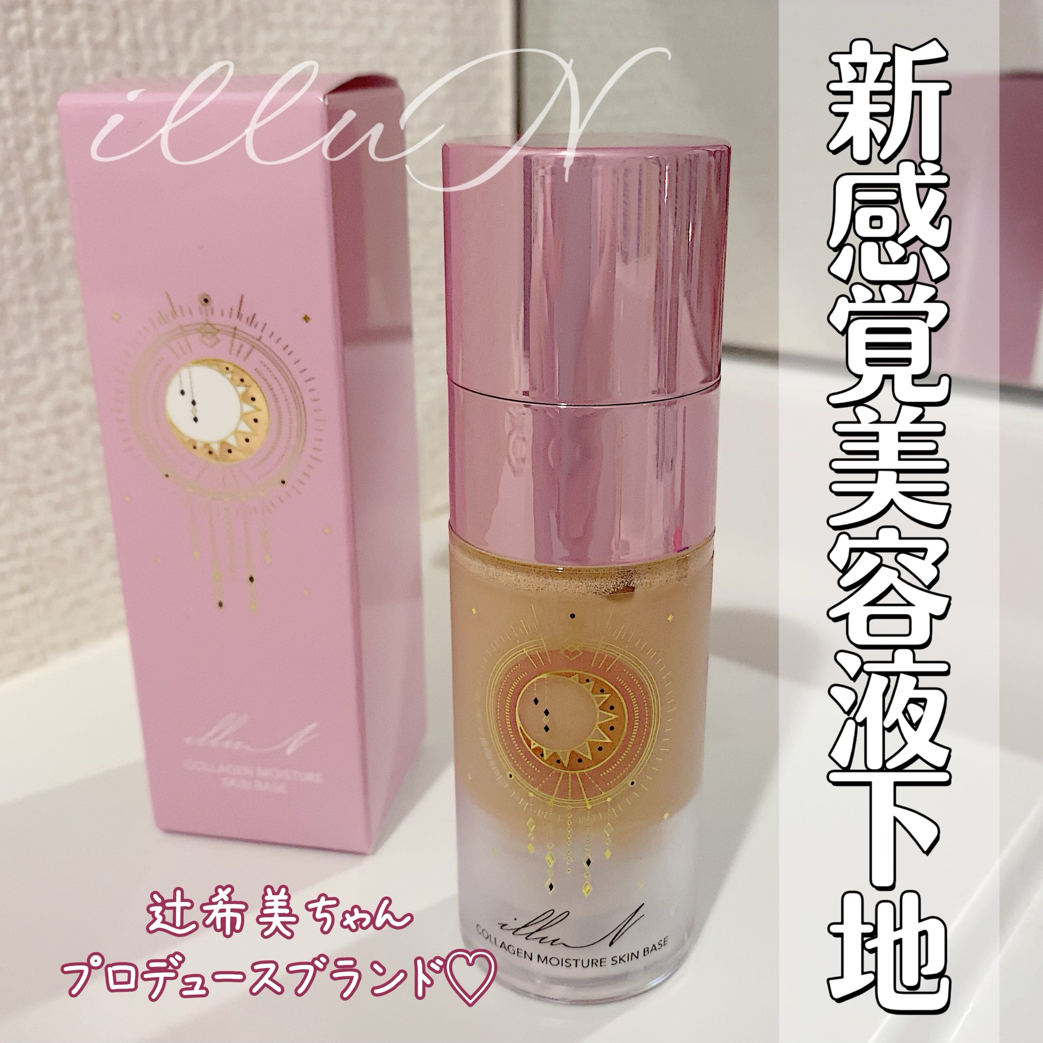 illuN Collagen moisture skinbase - 化粧下地