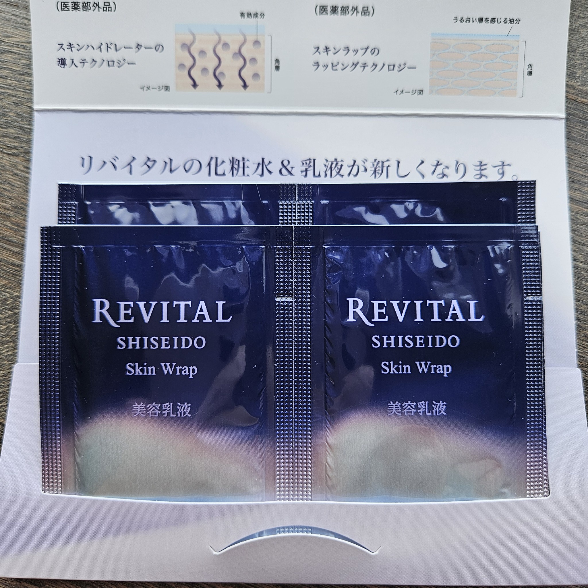リバイタル / スキンラップの公式商品情報｜美容・化粧品情報は