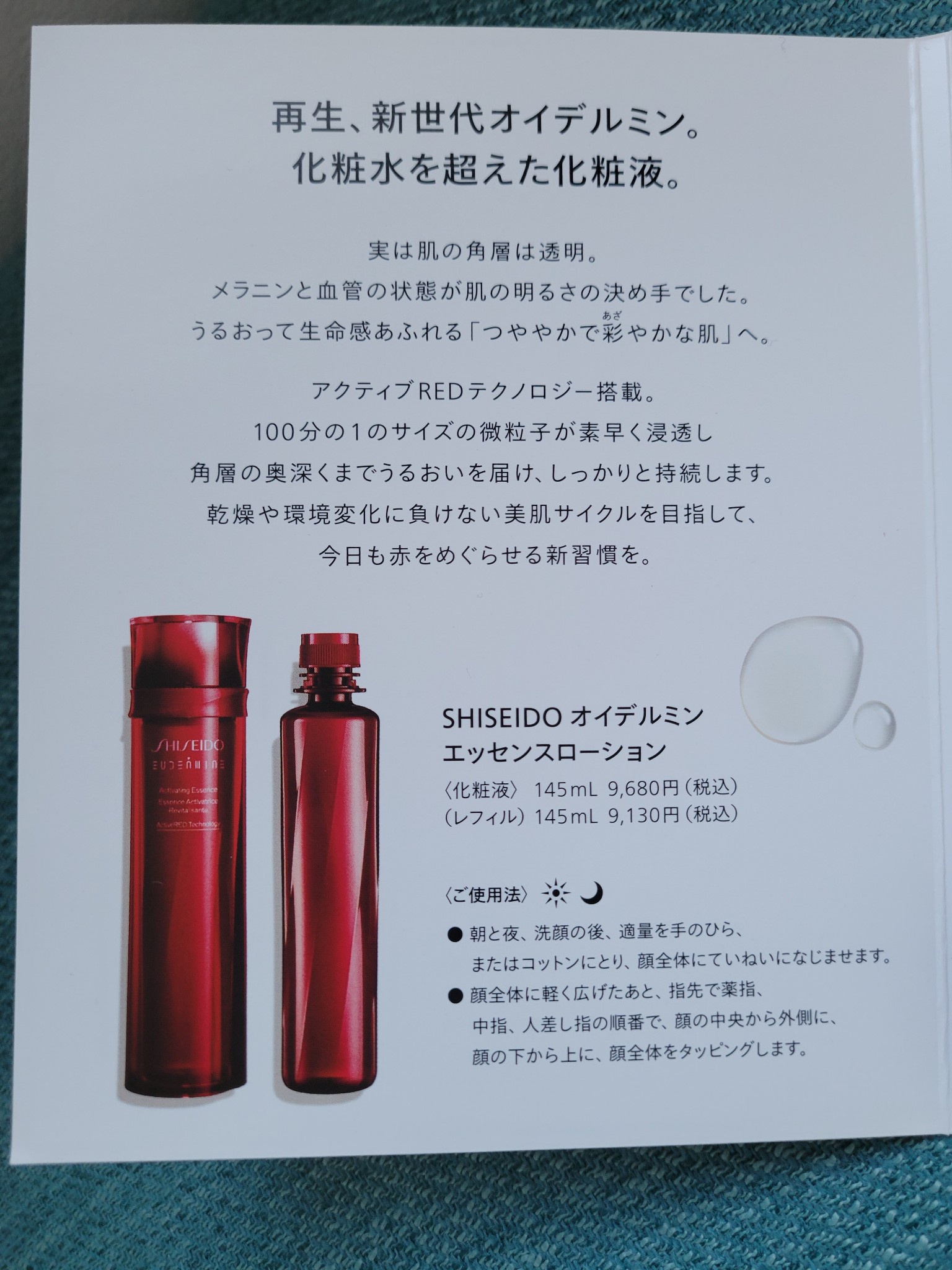 SHISEIDO オイデルミン エッセンスローション サンプル 3包 資生堂