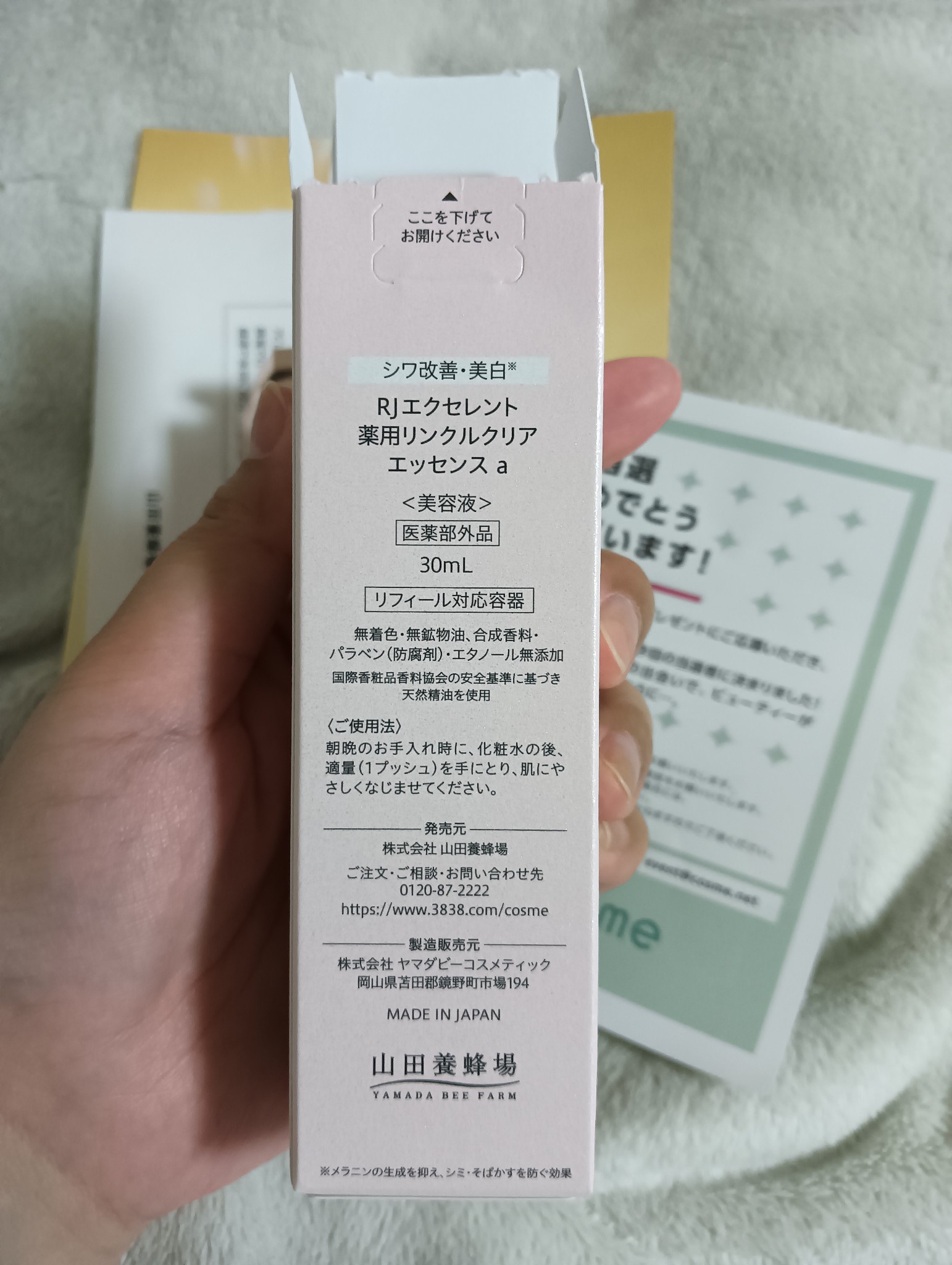 アピセラピーコスメティクス / RJエクセレント 薬用リンクル