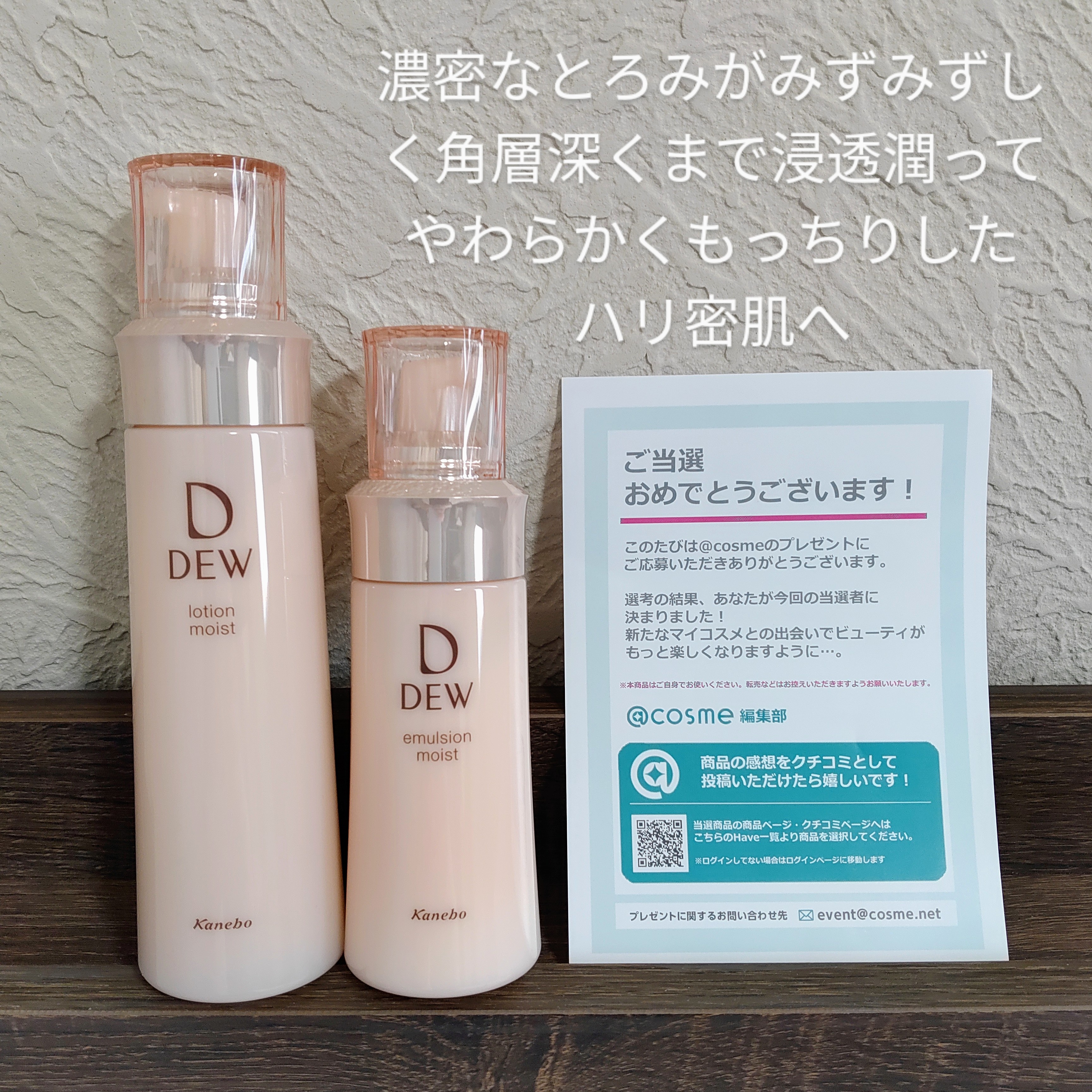 DEW / エマルジョン しっとりの公式商品情報｜美容・化粧品情報