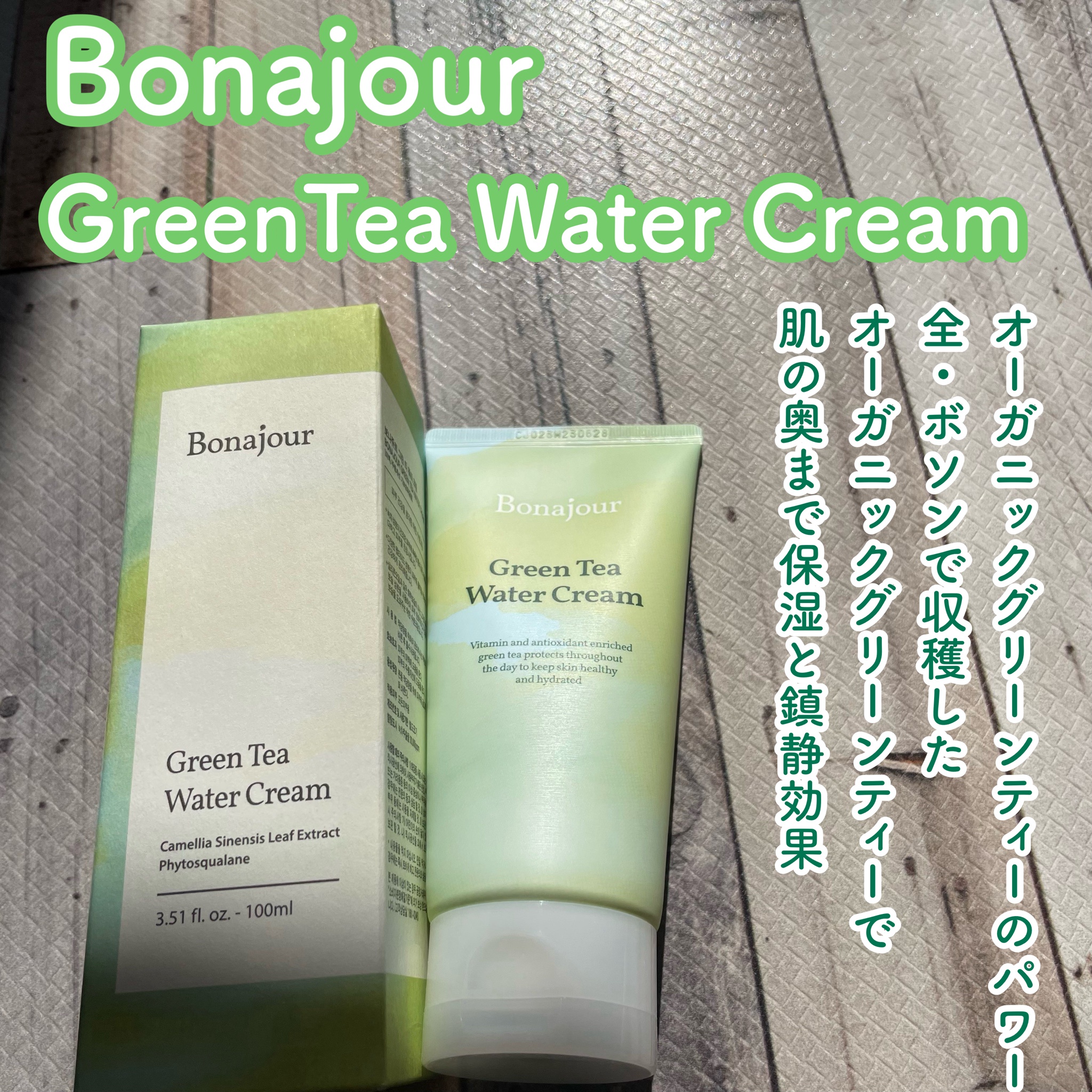 未使用】BONAJOUR green tea Water bomb 100ml - スキンケア/基礎化粧品