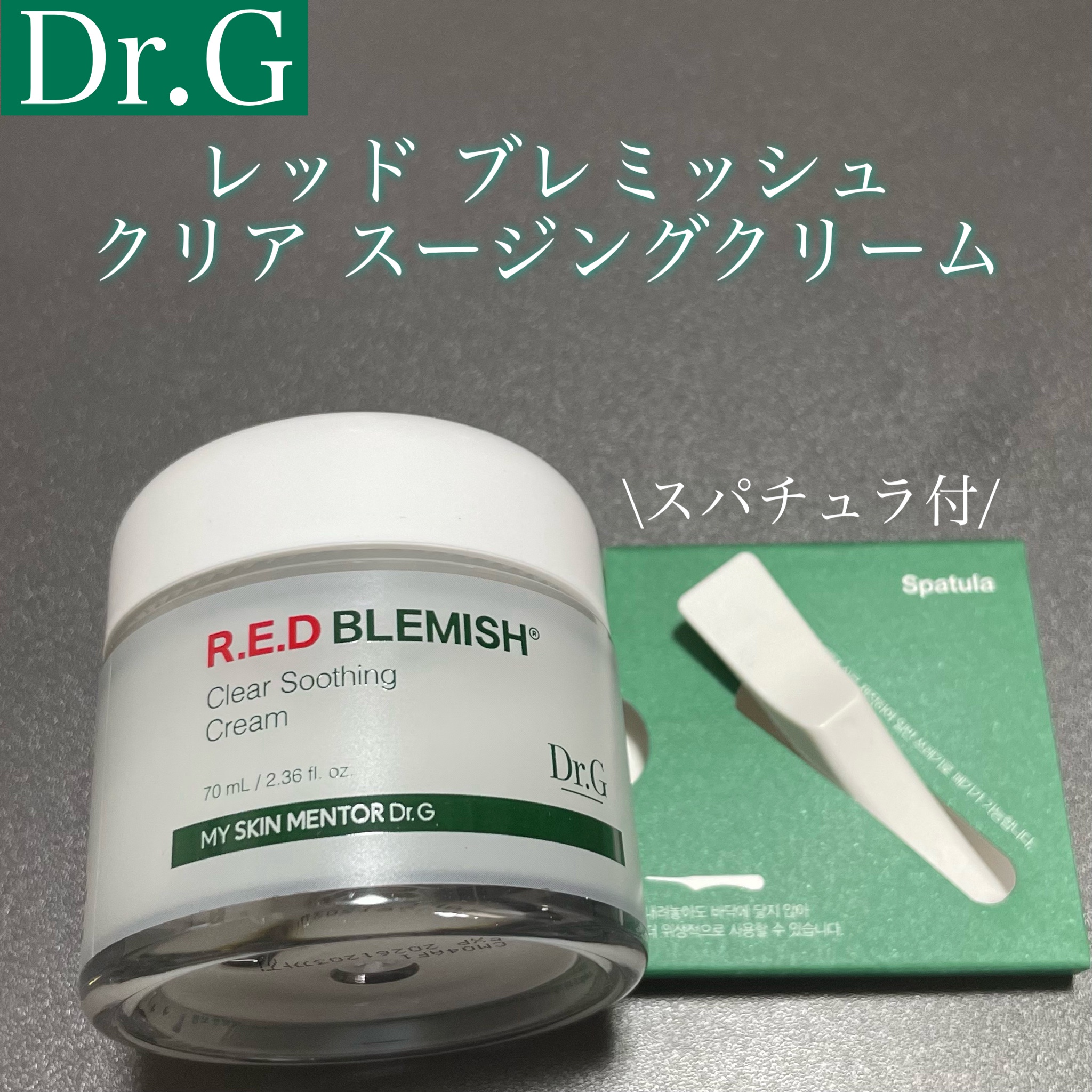 Dr.G(ドクタージー) / レッドB・Cスージングクリームの公式商品情報