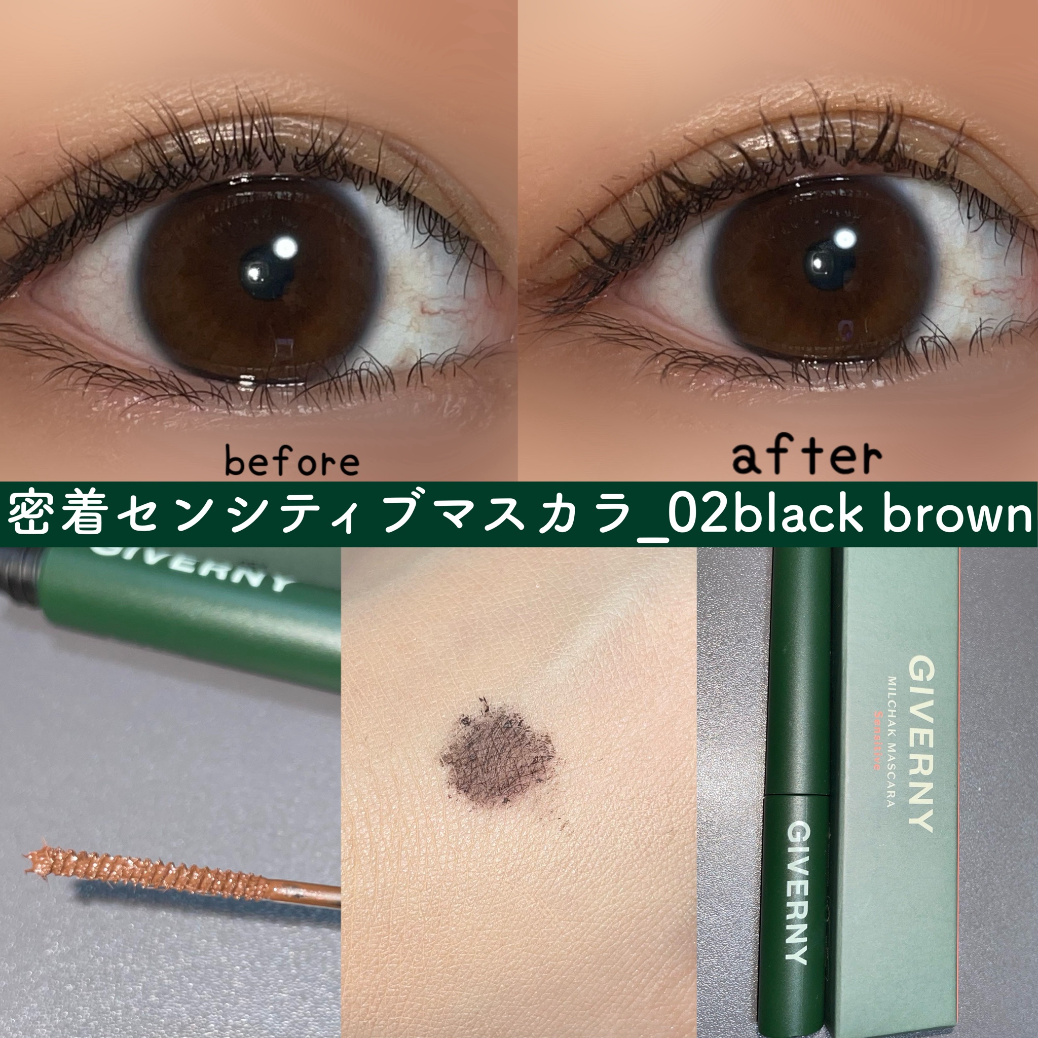 GIVERNY / 密着センシティブマスカラの商品情報｜美容・化粧品情報は