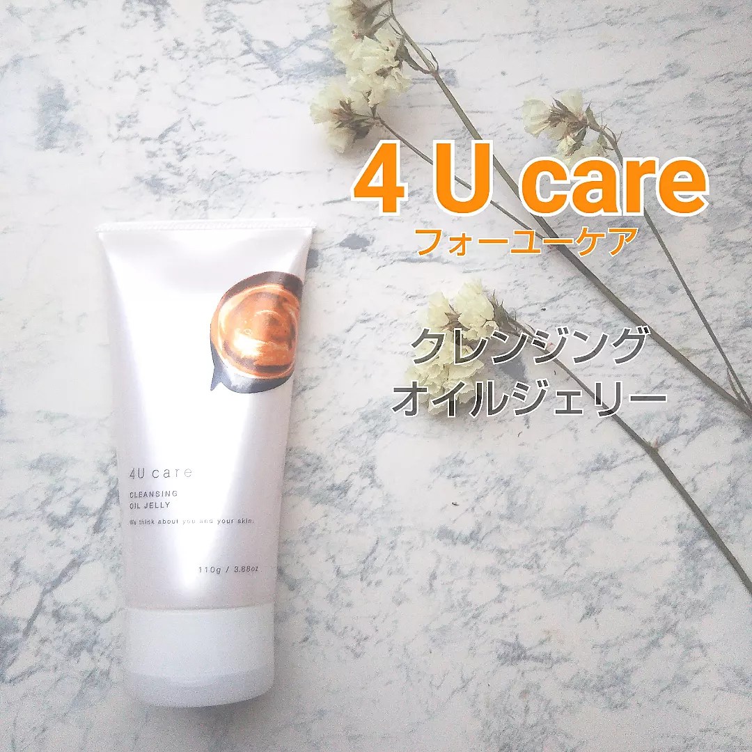 ⭐4U care クレンジングオイルジェリー⭐ メイク落とし 20g - 化粧下地