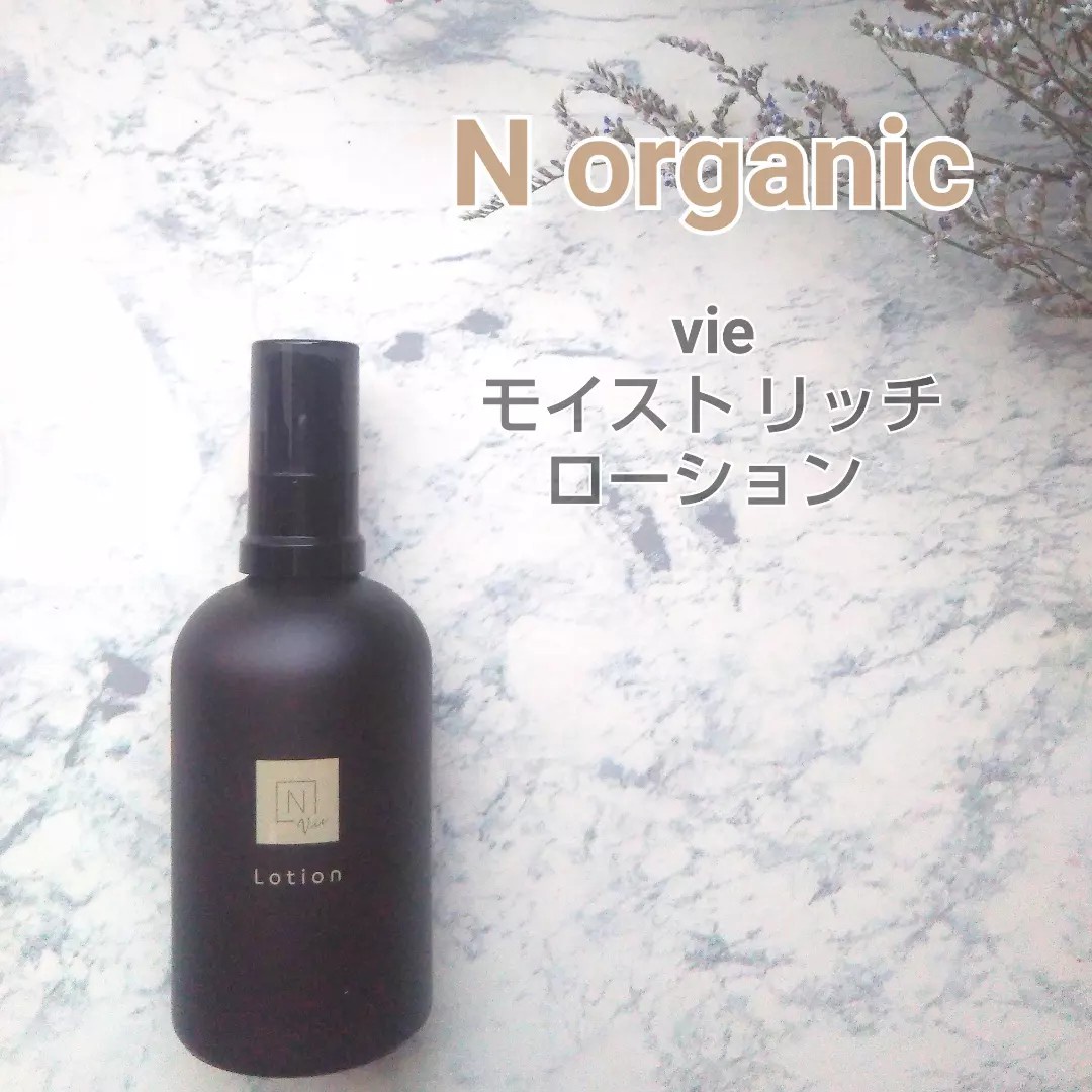 Ｎ organic(エヌオーガニック) / Ｎ organic Vie モイストリッチ 