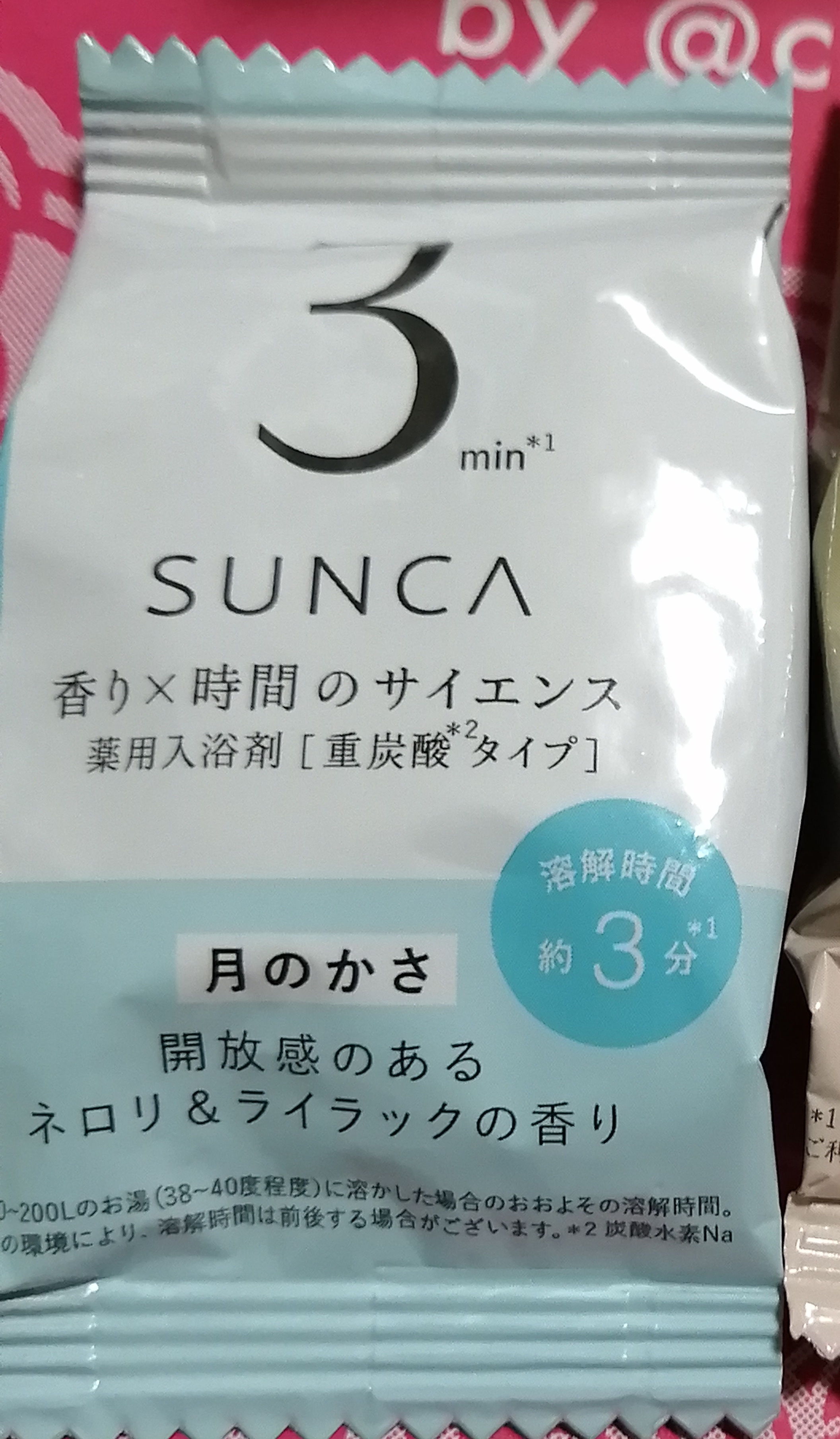 SUNCA 月のかさ 入浴剤-