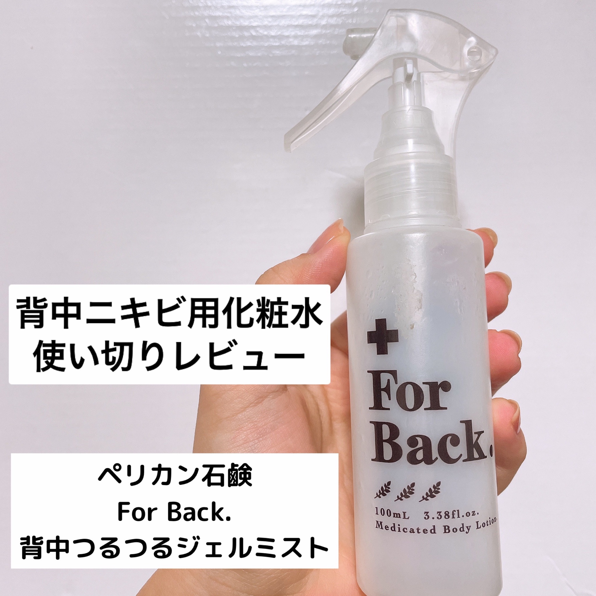 ペリカン石鹸 forback ショップ ジェルミスト