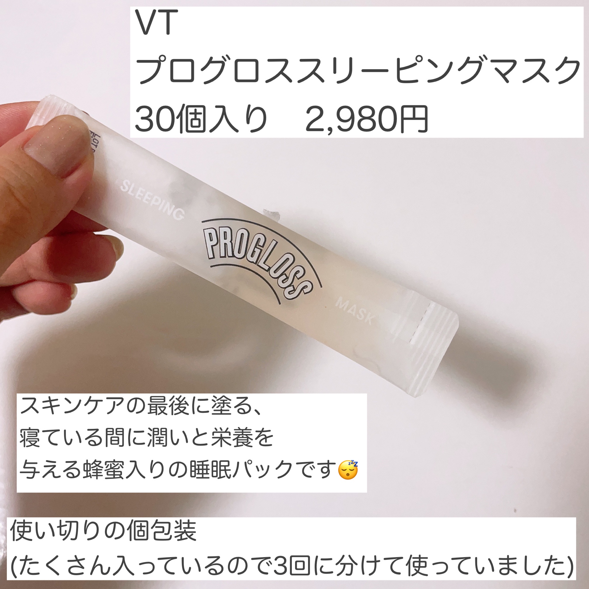VT(ブイティー) / VT プログロススリーピングマスクの商品情報｜美容