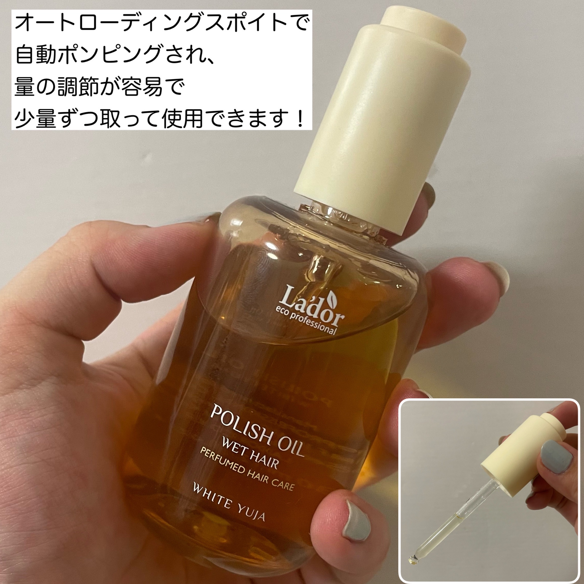 La'dor / La'dor ポリッシュオイル ホワイトユズ 80mlの公式商品情報