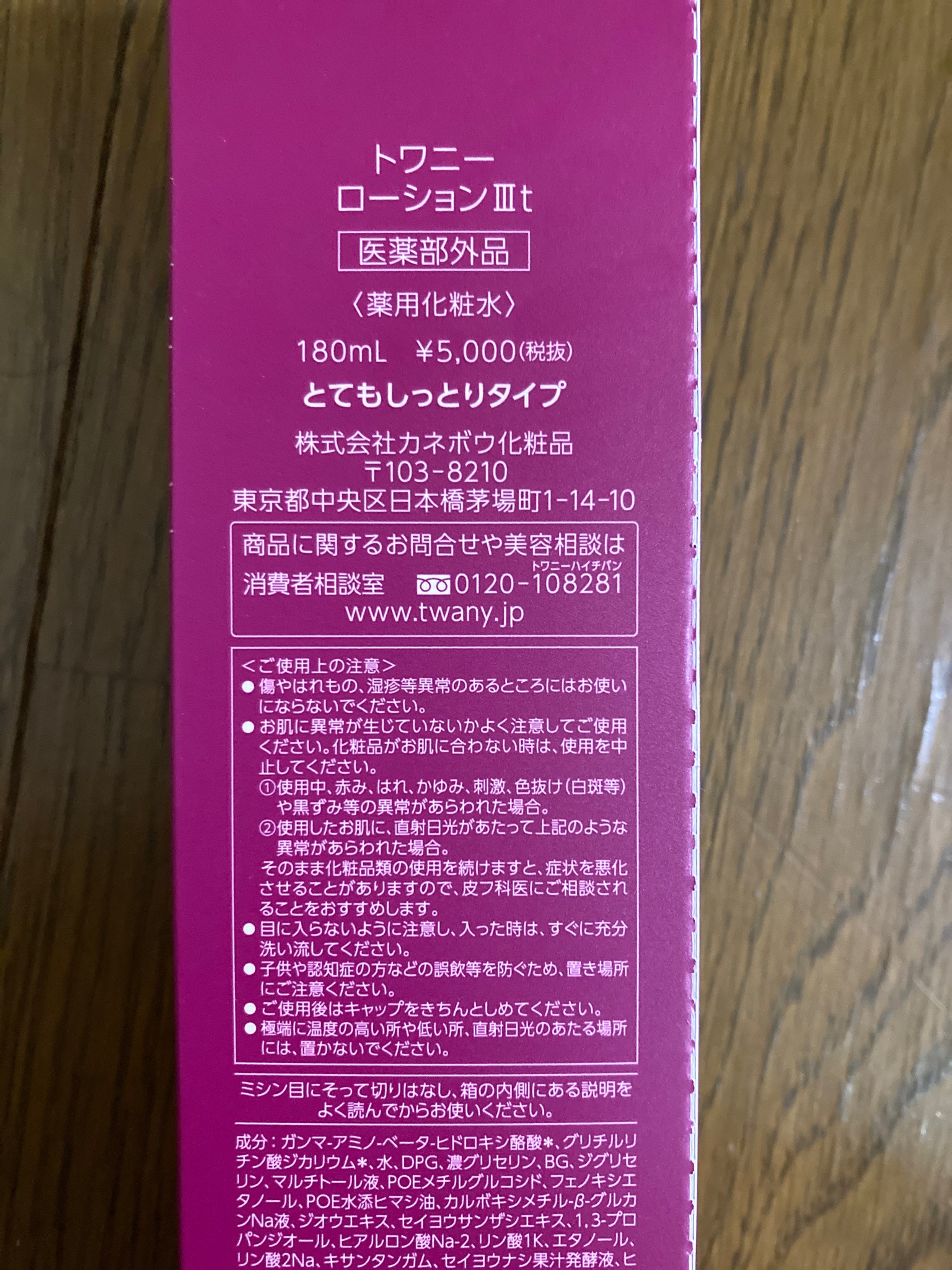 トワニー / ローションIIItの公式商品情報｜美容・化粧品情報は