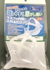マスクガードってどう？