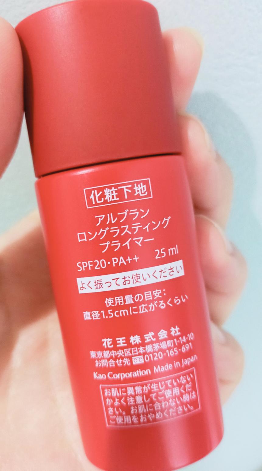 アルブラン　ロングラスティングプライマー　サンプル76ml（13376円相当分） アルブラン ロングラスティングプライマー | 花王公式通販 【My