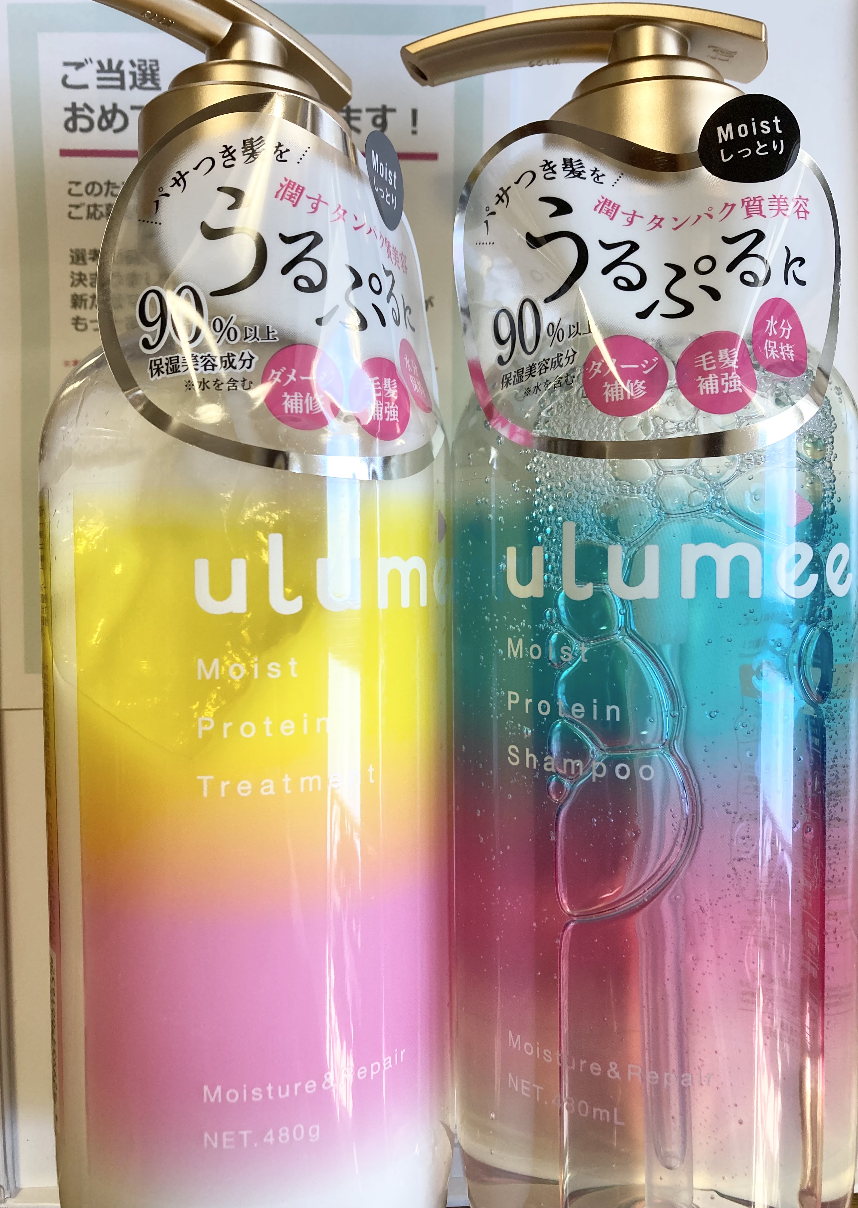 ウルミー ulumee モイストプロテイン シャンプー 試供品 サンプル