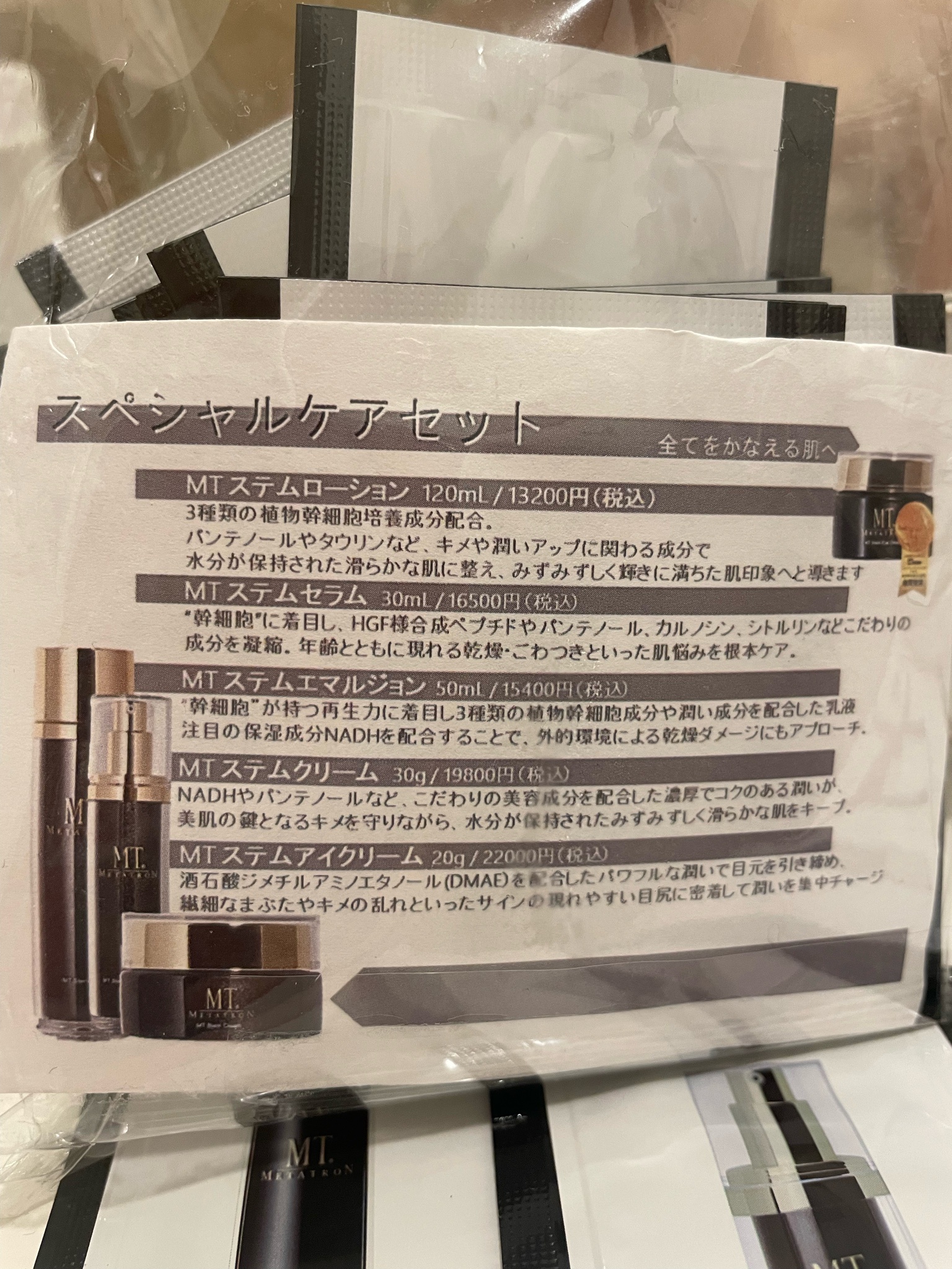 MTメタトロン / MT ステムクリームの公式商品情報｜美容・化粧品