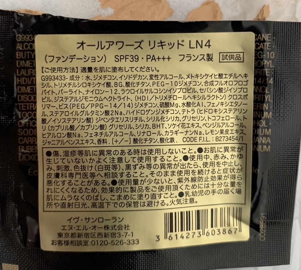 イヴ・サンローラン / オールアワーズ リキッド LC2の公式商品情報