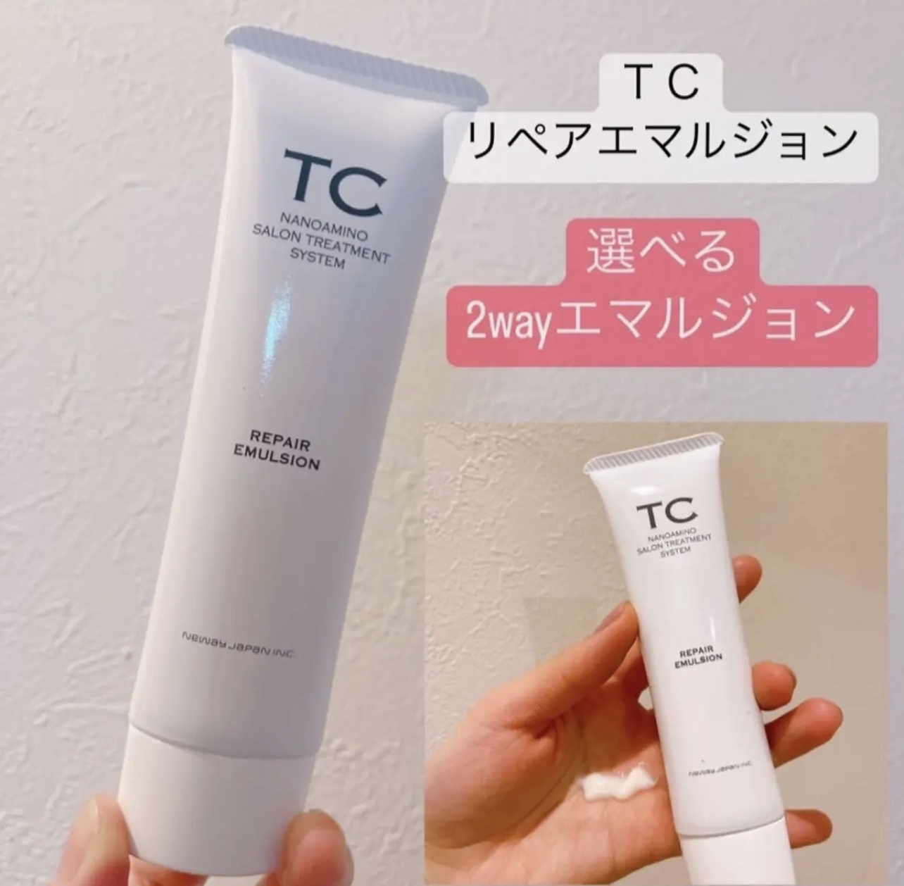 ナノアミノTCリペアエマルジョン トリキュア 2本セット - トリートメント