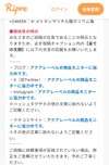 【〇〇の商品モニターに協力中です】のモニターサイトについて