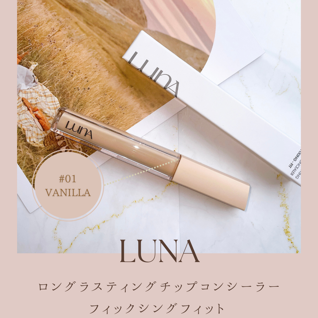 LUNA カラーコンシーラー01ミントグリーン - コンシーラー