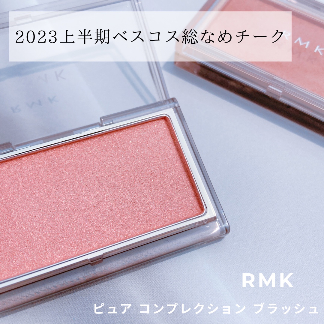 RMK / RMK ピュア コンプレクション ブラッシュの口コミ写真（by みー